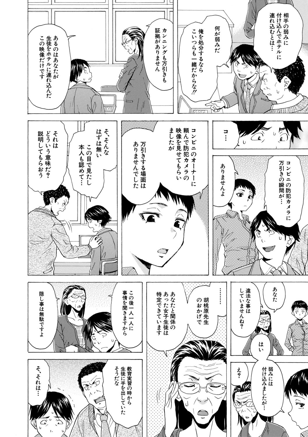 [楓牙] キャバ嬢先生と僕の部屋で [DL版]