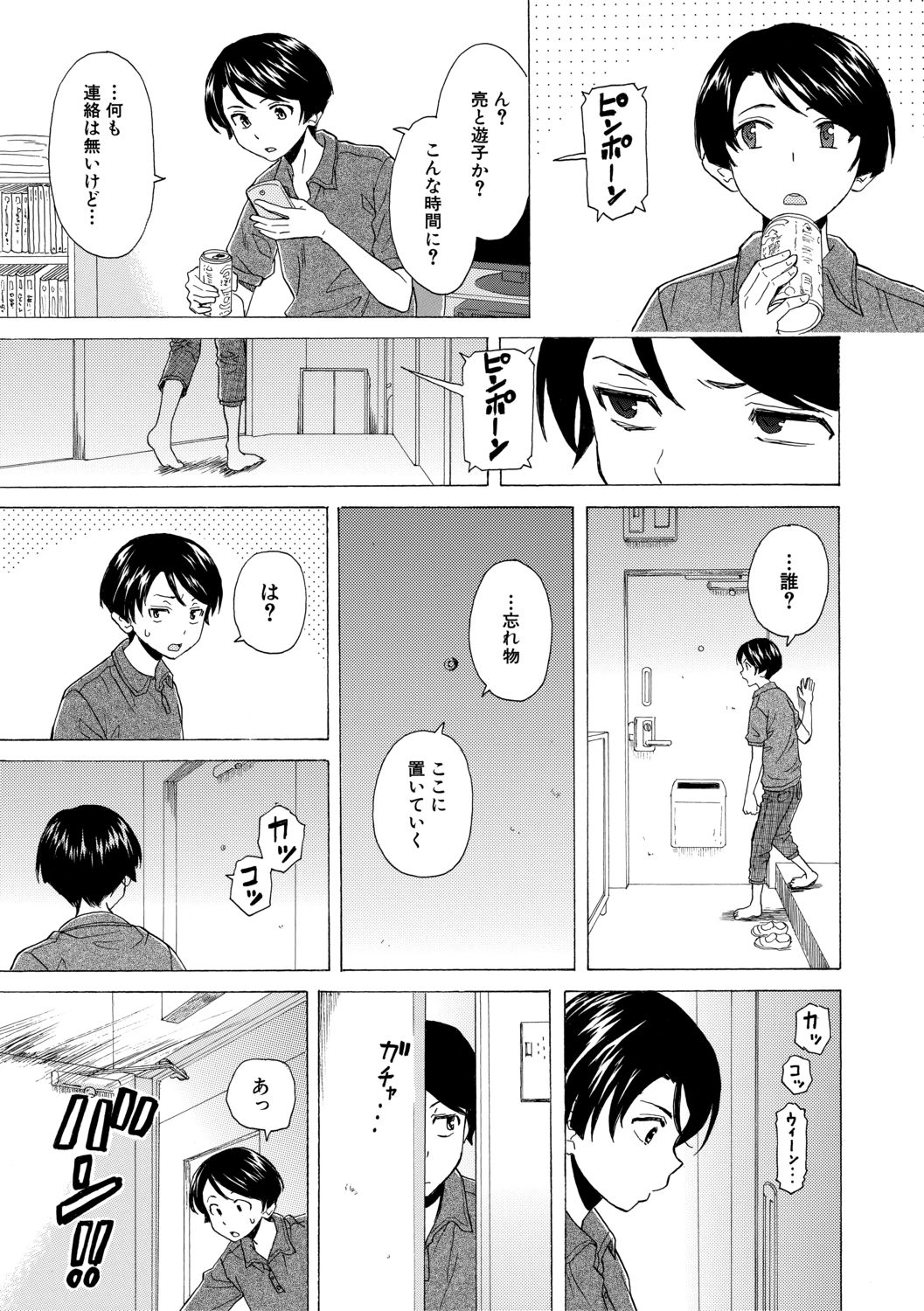 [楓牙] キャバ嬢先生と僕の部屋で [DL版]