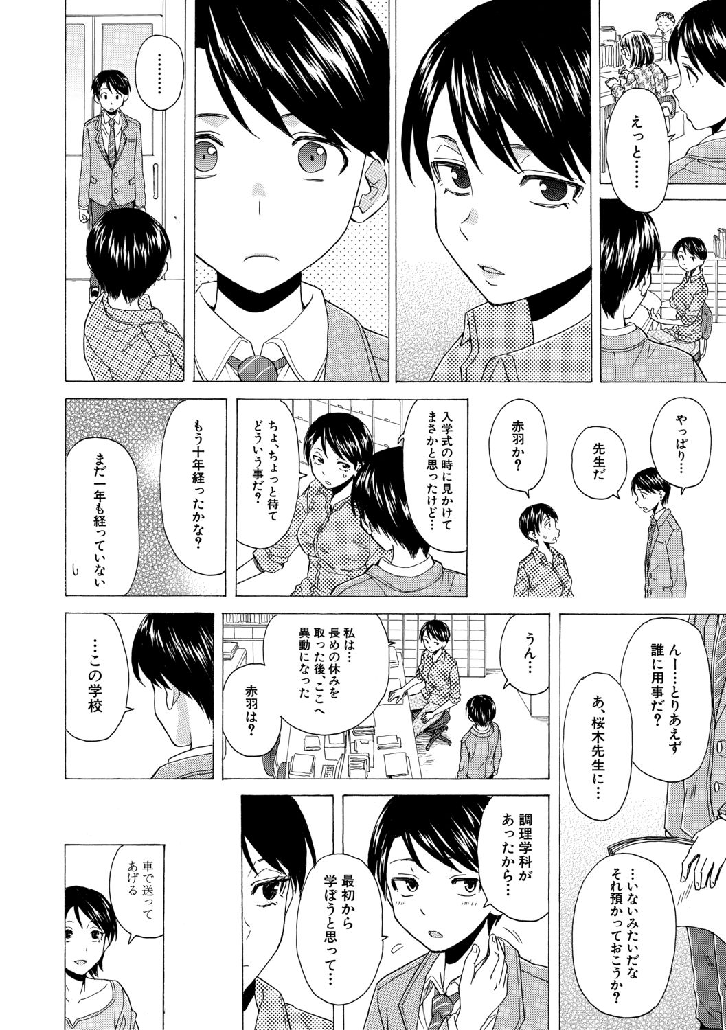 [楓牙] キャバ嬢先生と僕の部屋で [DL版]