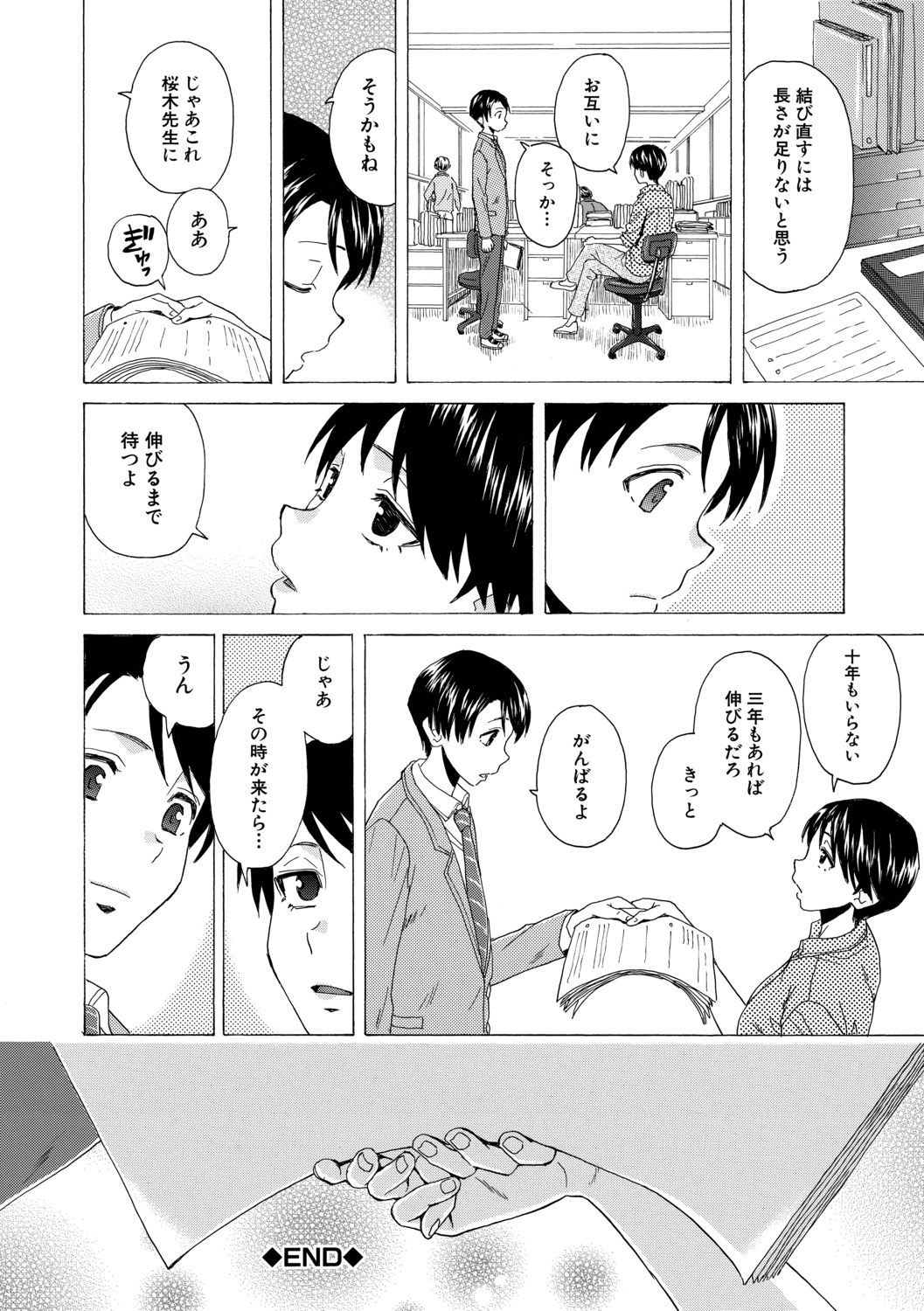 [楓牙] キャバ嬢先生と僕の部屋で [DL版]