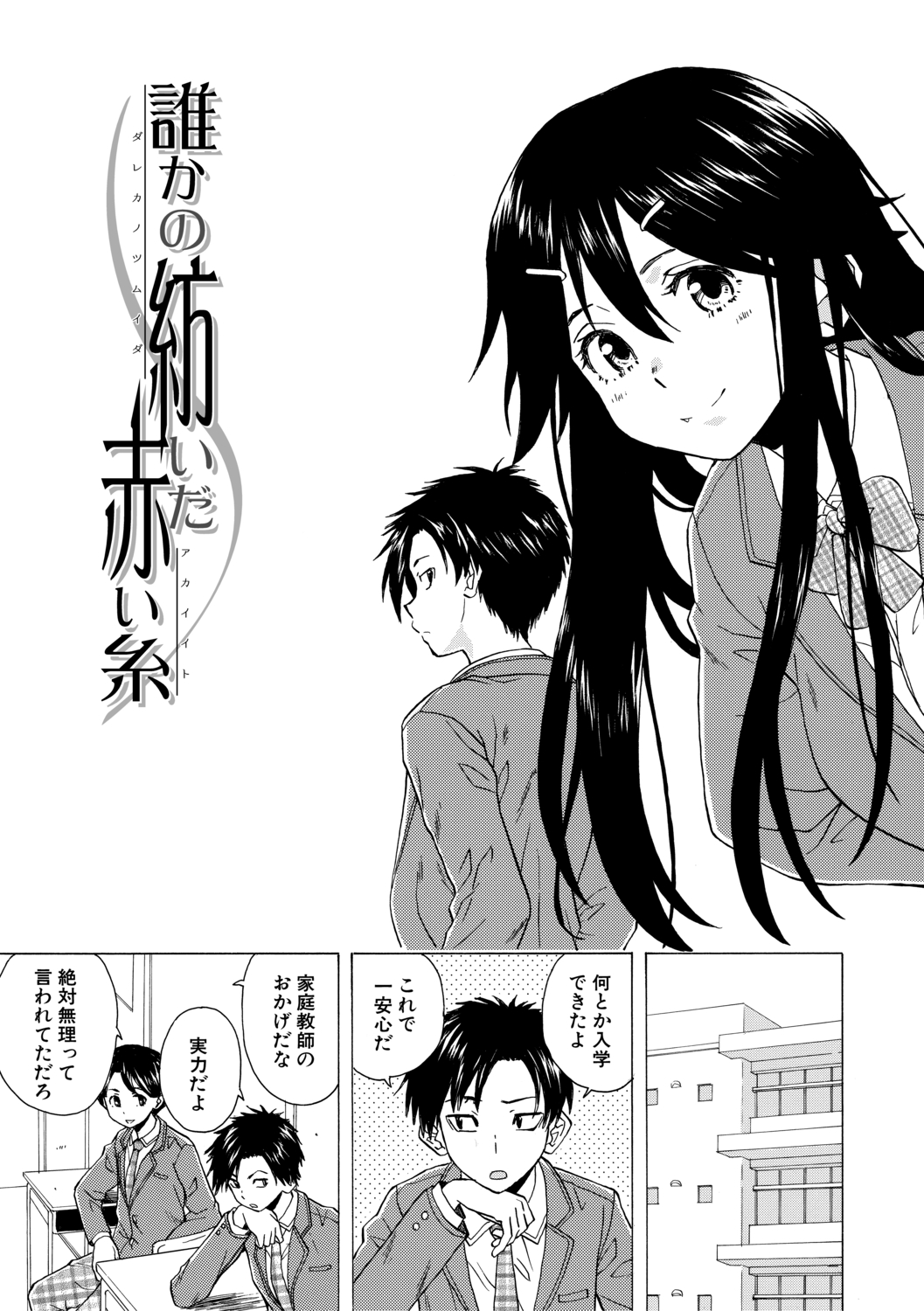 [楓牙] キャバ嬢先生と僕の部屋で [DL版]
