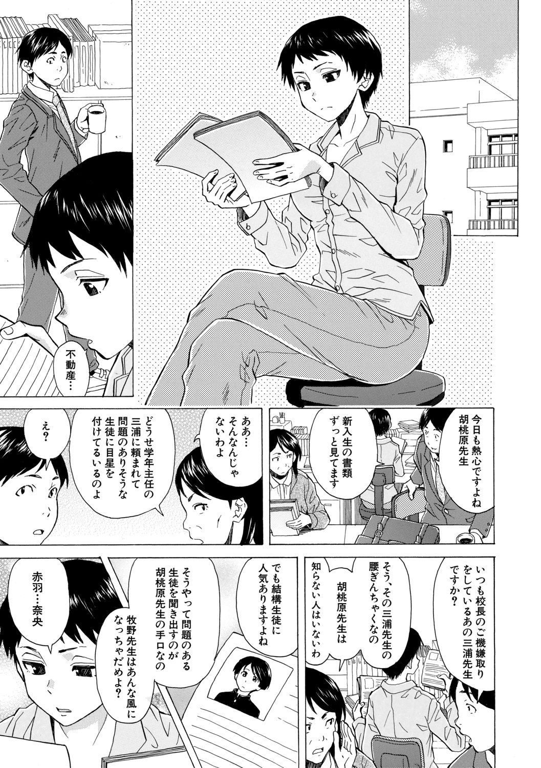 [楓牙] キャバ嬢先生と僕の部屋で [DL版]