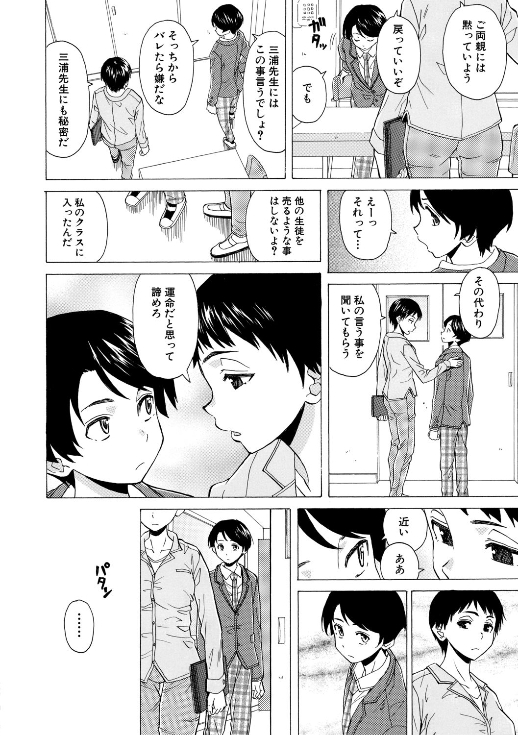 [楓牙] キャバ嬢先生と僕の部屋で [DL版]