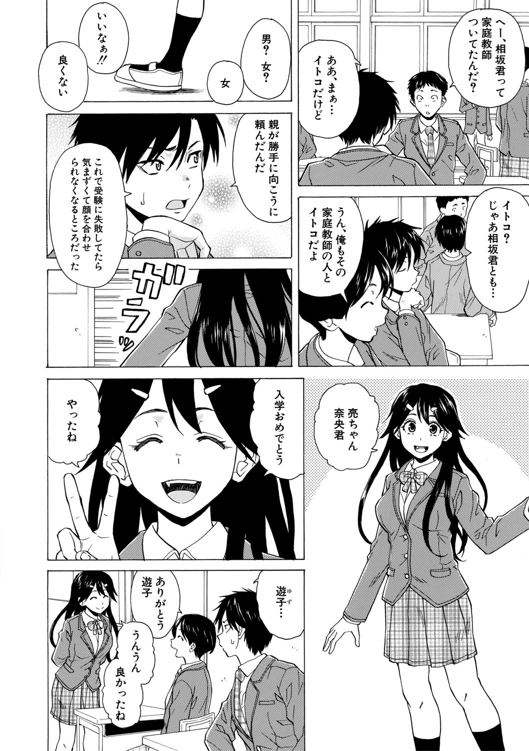 [楓牙] キャバ嬢先生と僕の部屋で [DL版]