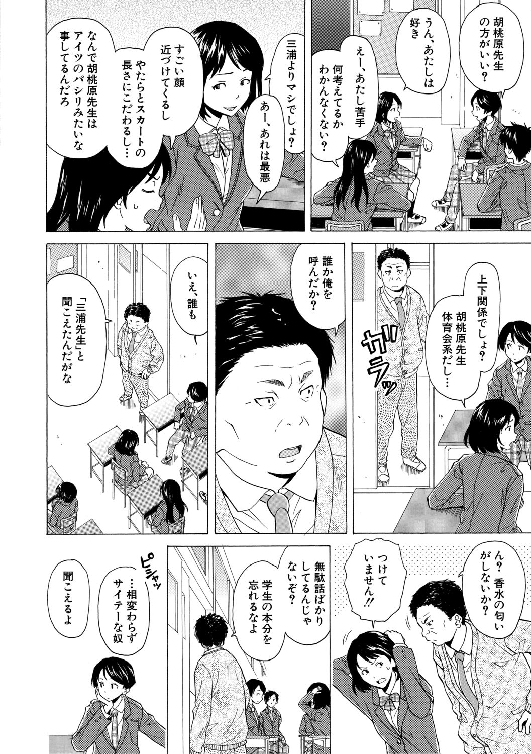 [楓牙] キャバ嬢先生と僕の部屋で [DL版]