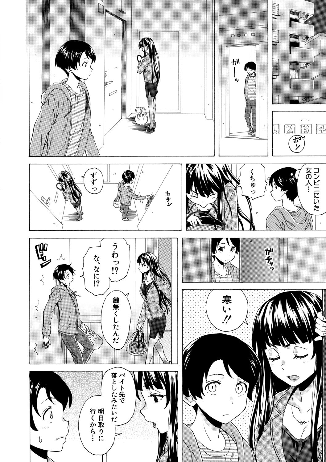 [楓牙] キャバ嬢先生と僕の部屋で [DL版]
