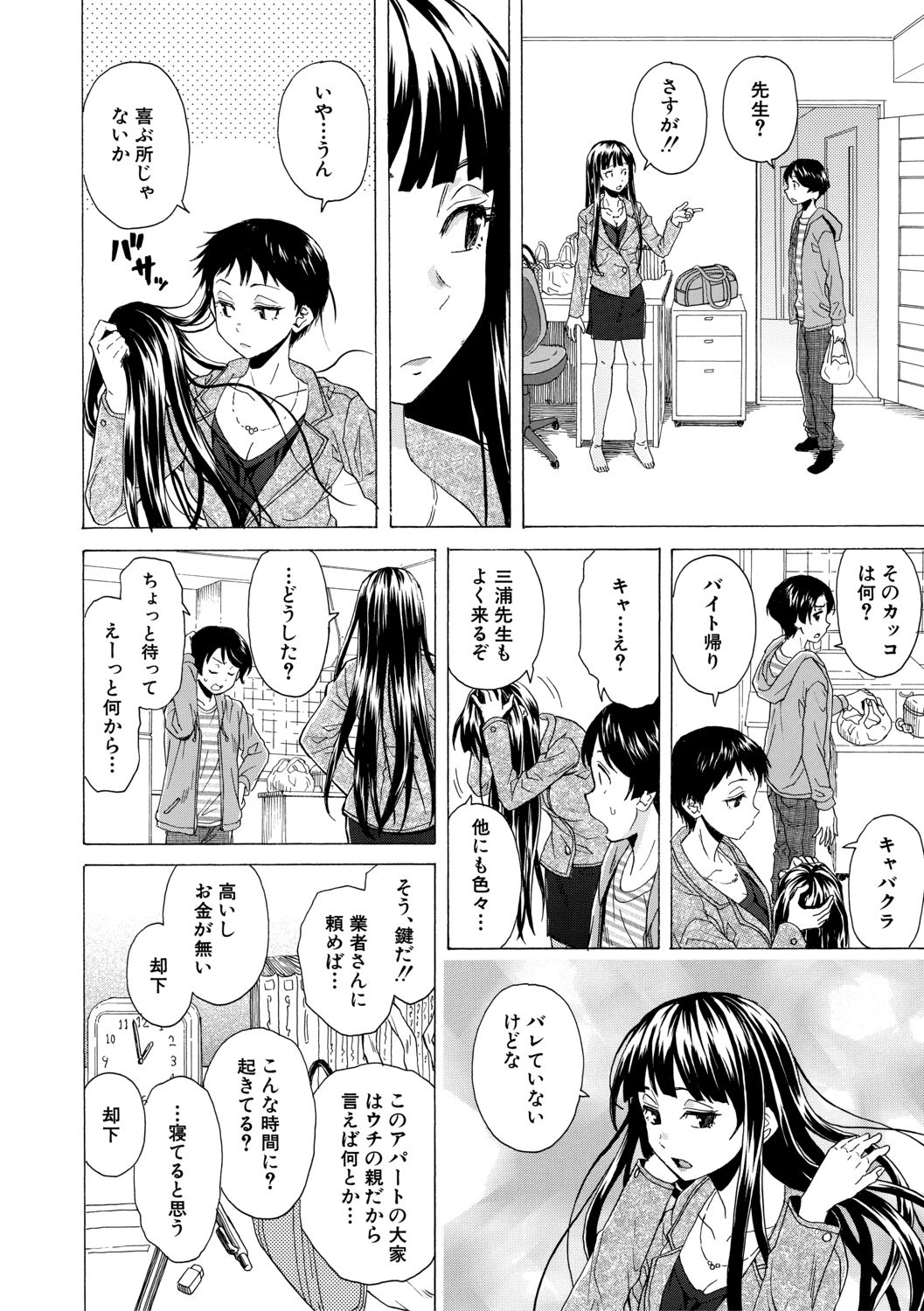 [楓牙] キャバ嬢先生と僕の部屋で [DL版]