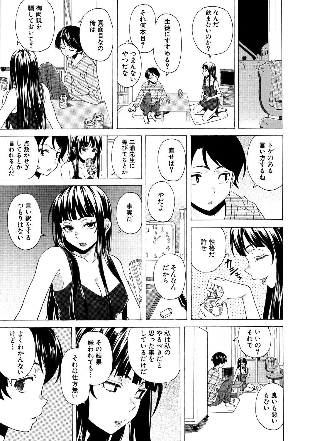 [楓牙] キャバ嬢先生と僕の部屋で [DL版]