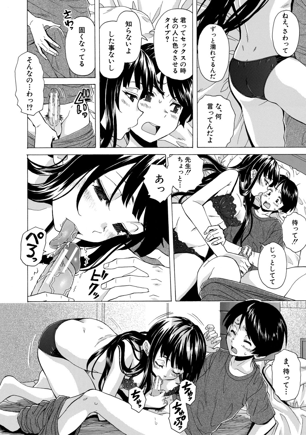 [楓牙] キャバ嬢先生と僕の部屋で [DL版]