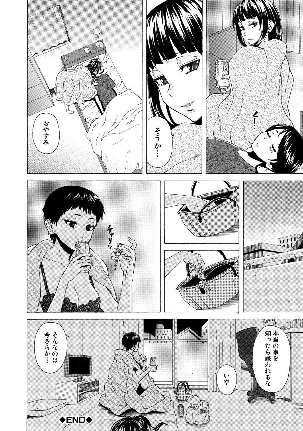 [楓牙] キャバ嬢先生と僕の部屋で [DL版]