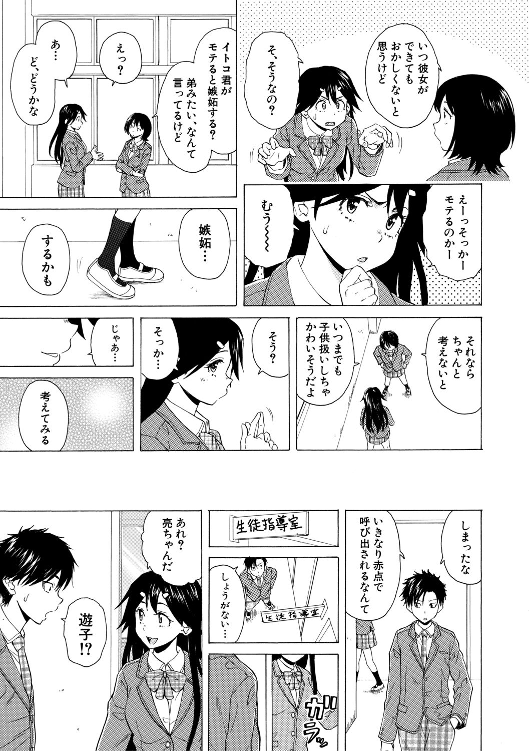 [楓牙] キャバ嬢先生と僕の部屋で [DL版]