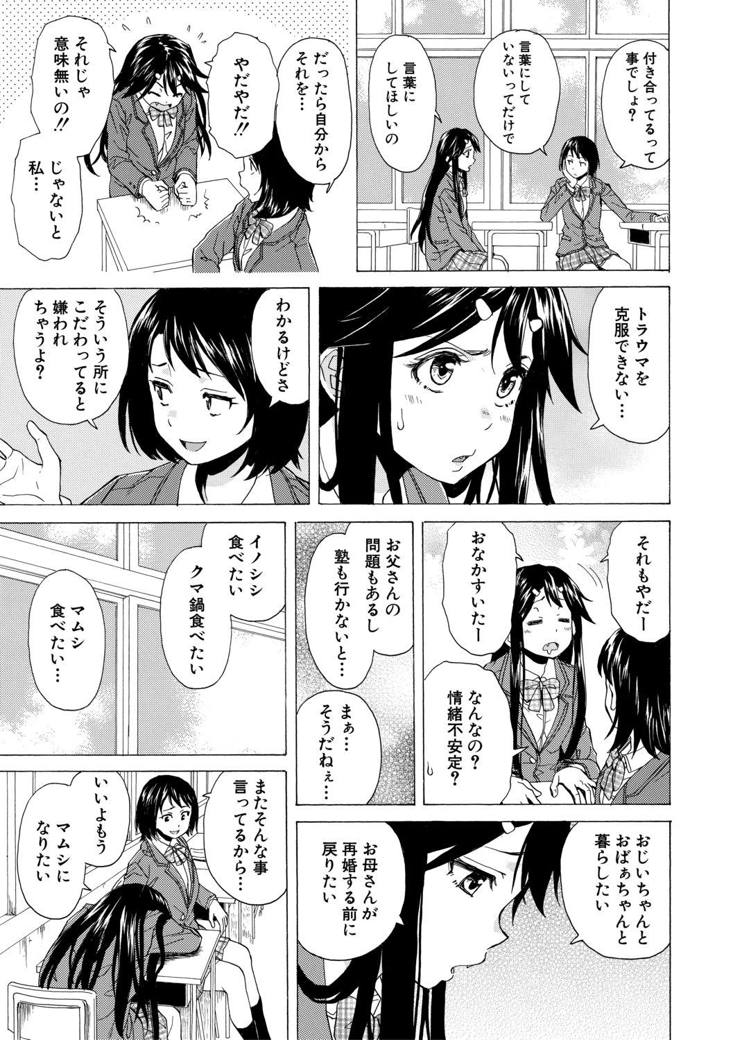 [楓牙] キャバ嬢先生と僕の部屋で [DL版]