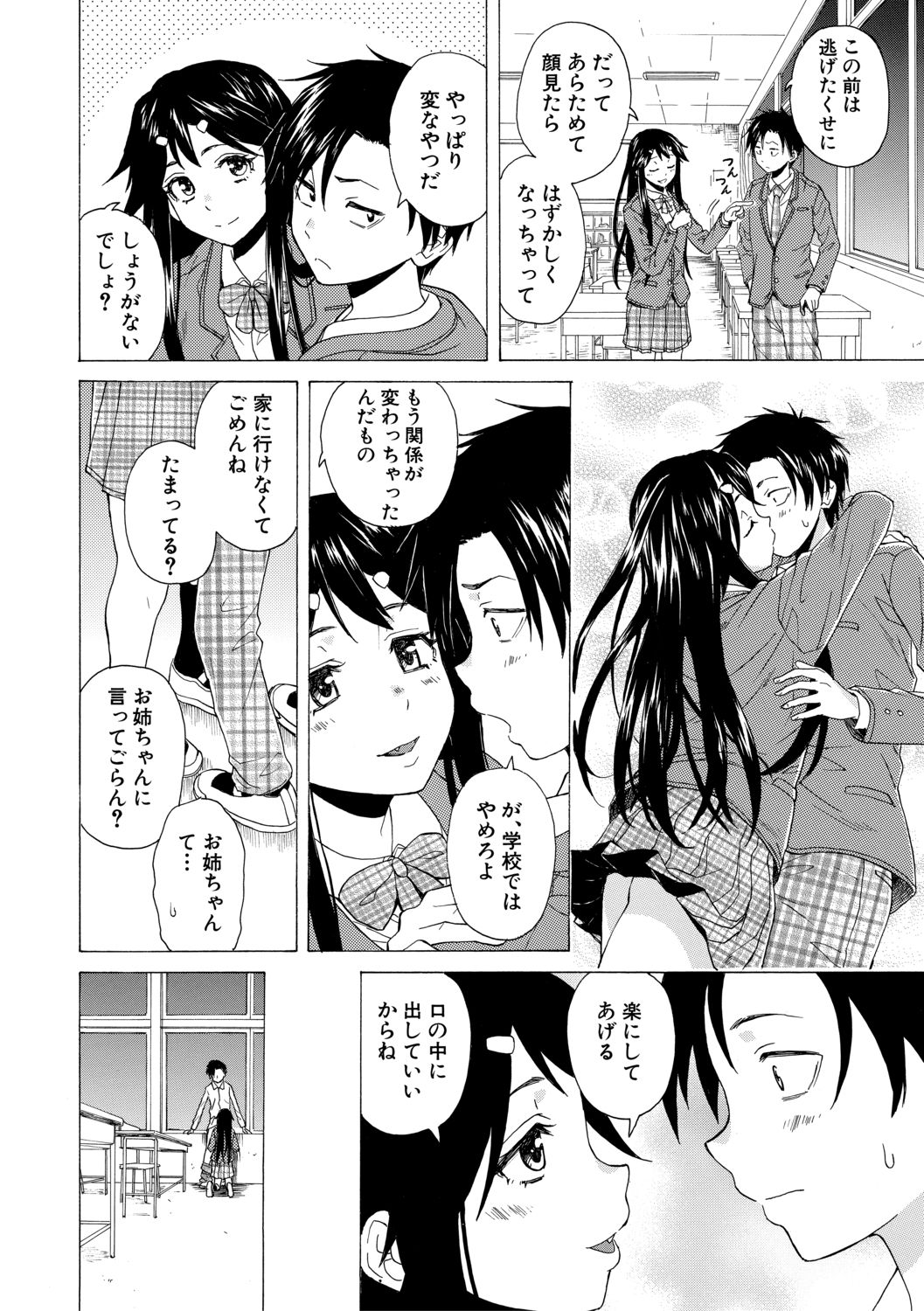 [楓牙] キャバ嬢先生と僕の部屋で [DL版]