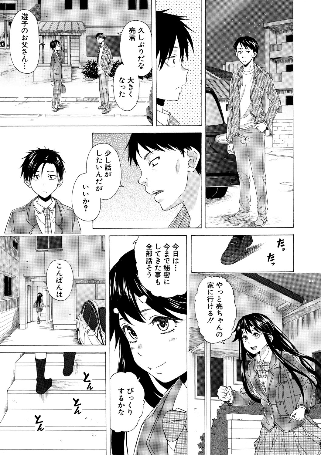 [楓牙] キャバ嬢先生と僕の部屋で [DL版]
