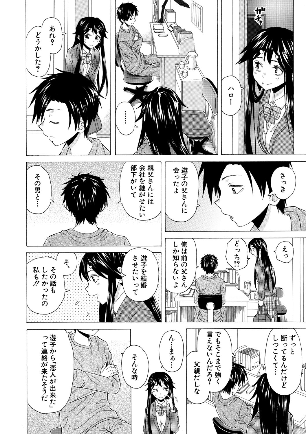 [楓牙] キャバ嬢先生と僕の部屋で [DL版]
