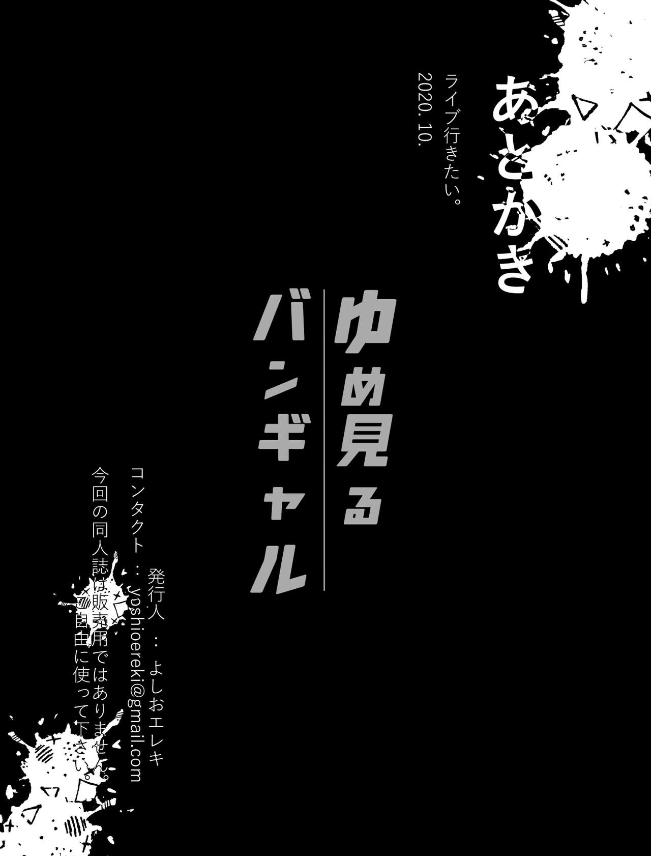 [よしおエレキ] ゆめ見るバンギャル [英訳]