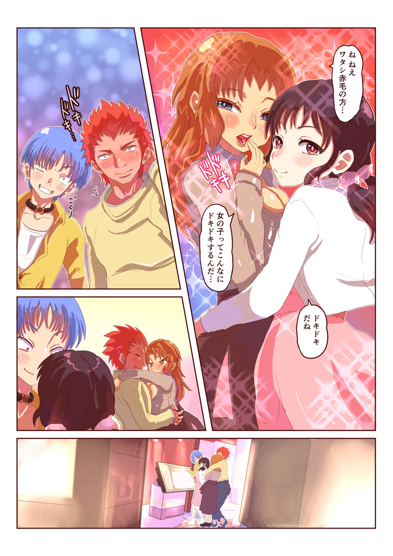 [いぬくりぃむ (いぬくりぃむあいす)] スライム化したボクと乗っ取りごくごく女体化たいけん