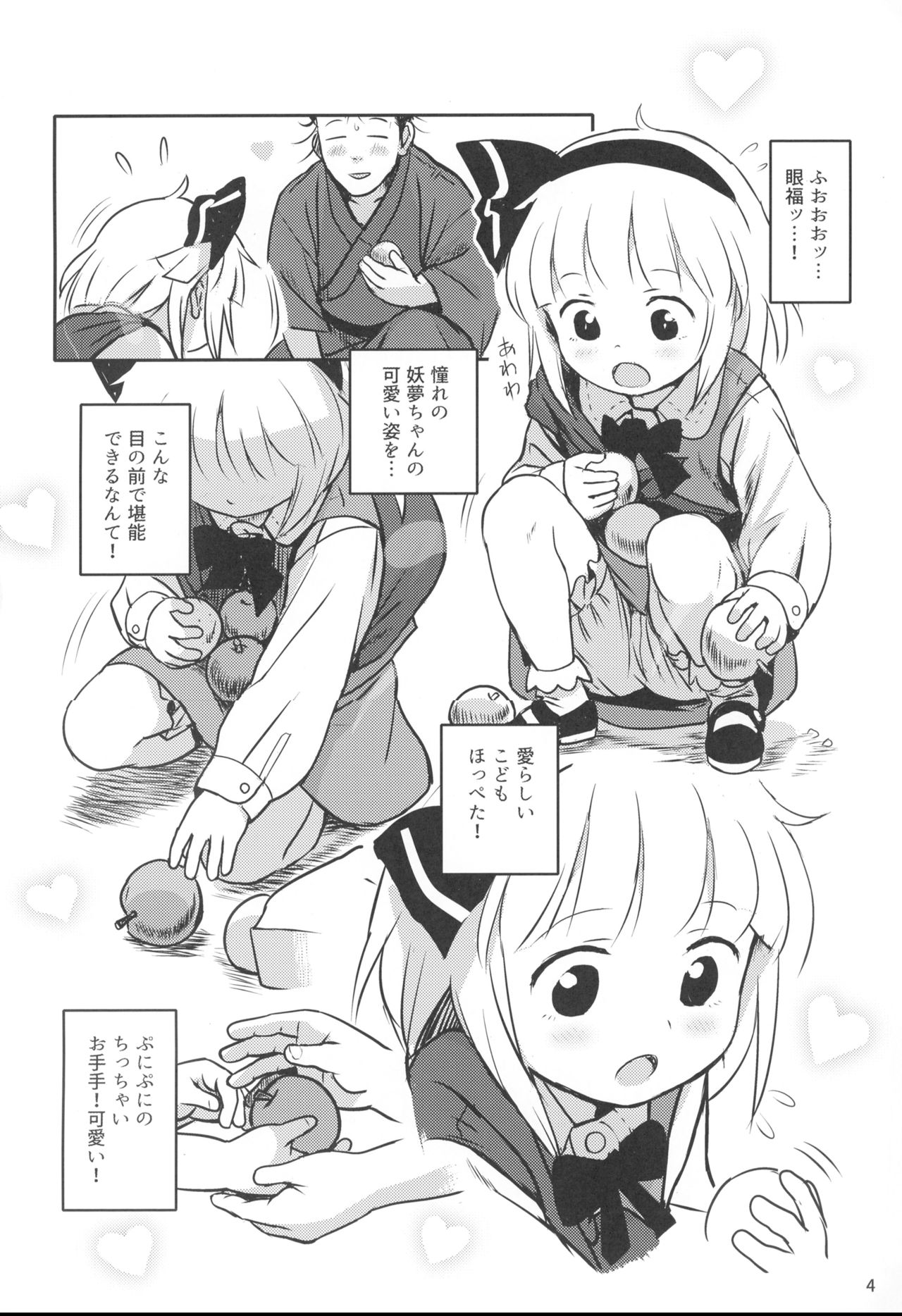 (MBFes TOKYO inプラザマーム6月) [こまねすと (クックロビン)] 帰り道もあぶないよ!ようむちゃん! (東方Project) [英訳]