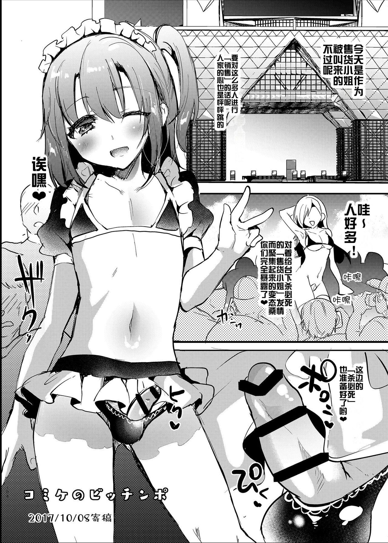 [カンナビス (しまじ)] 即ハメビッチンポ -げい❤しゅん- + コミケのビッチンポ (即ハメビッチンポ -総集編-) [中国翻訳] [DL版]