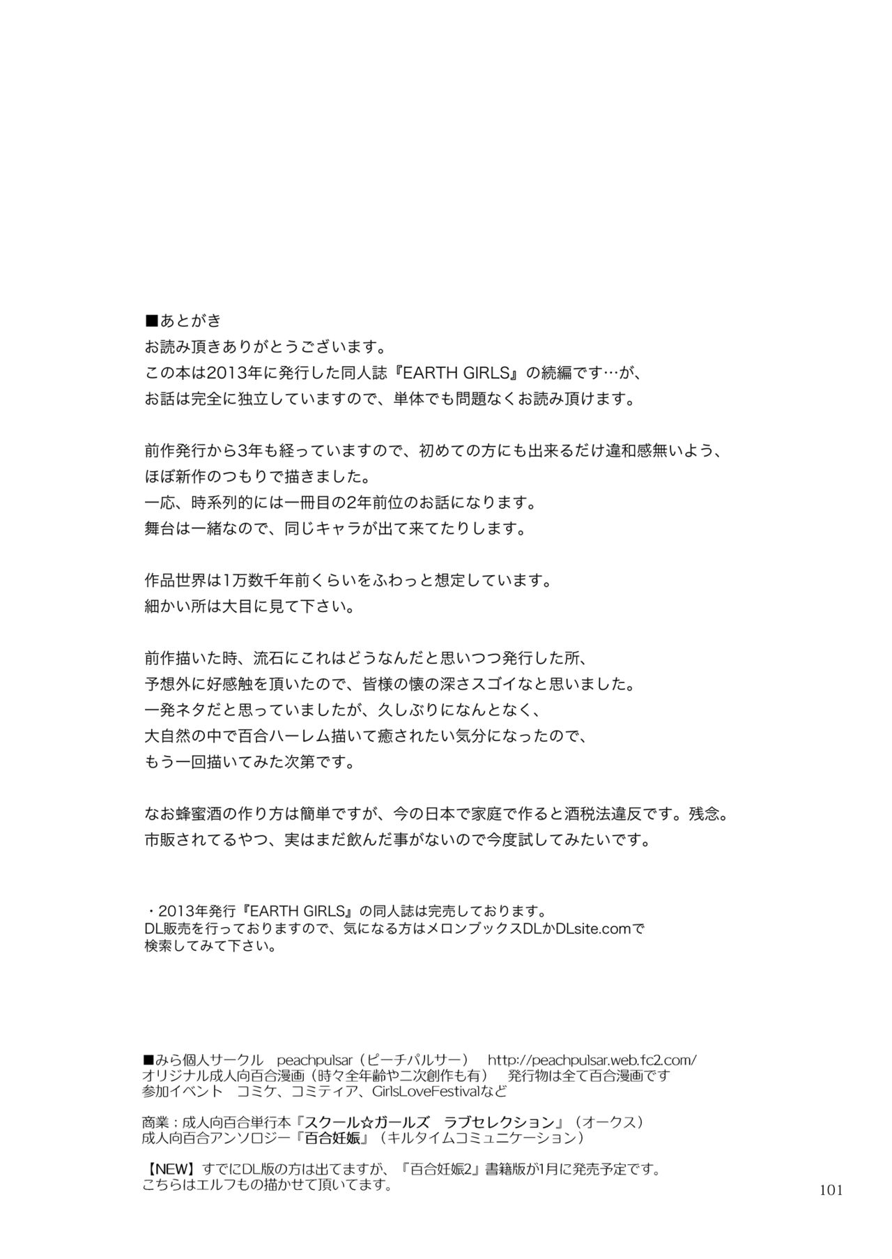 [みら] EARTH GIRLS 紡 [中国翻訳] [DL版]