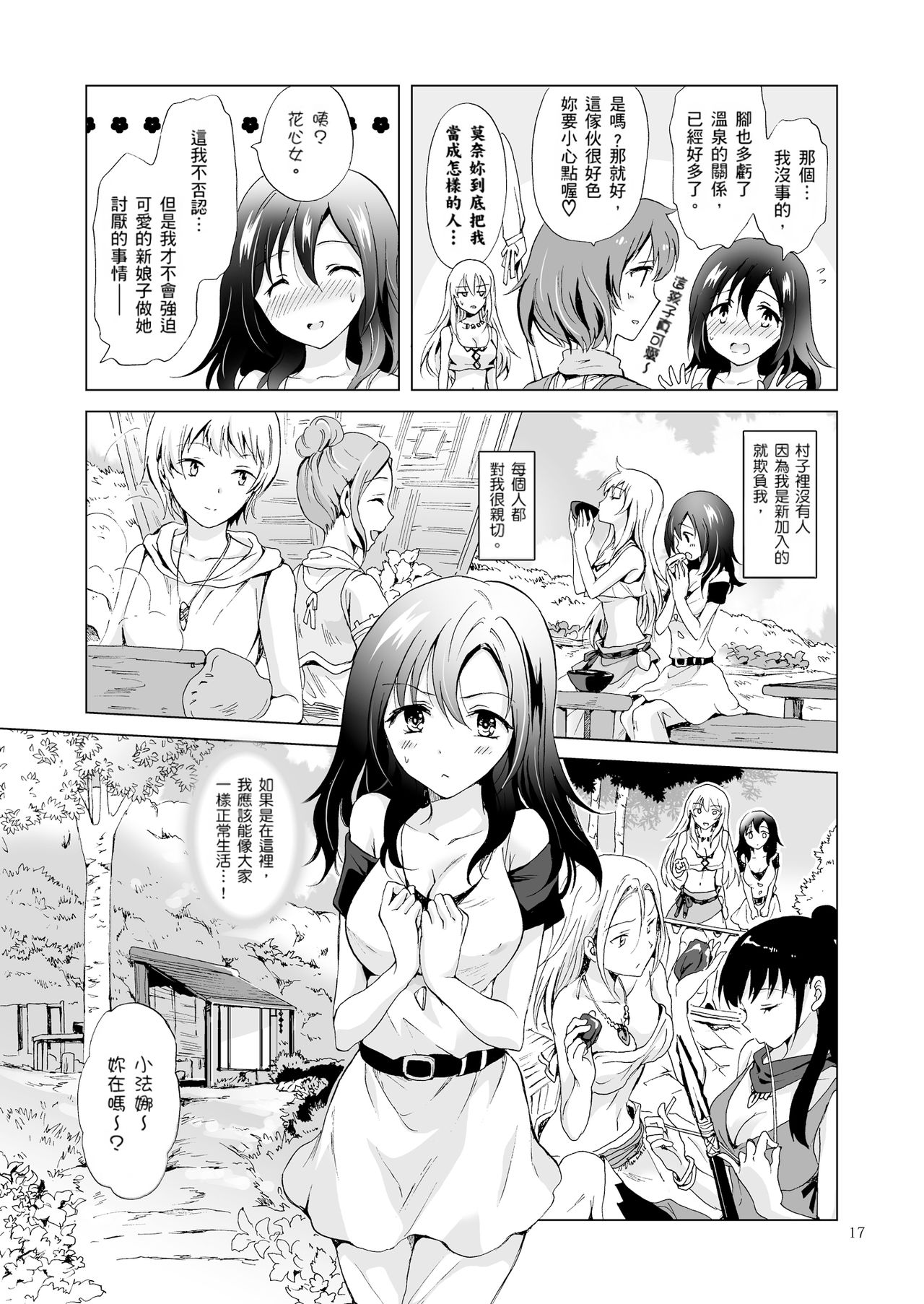 [みら] EARTH GIRLS 紡 [中国翻訳] [DL版]