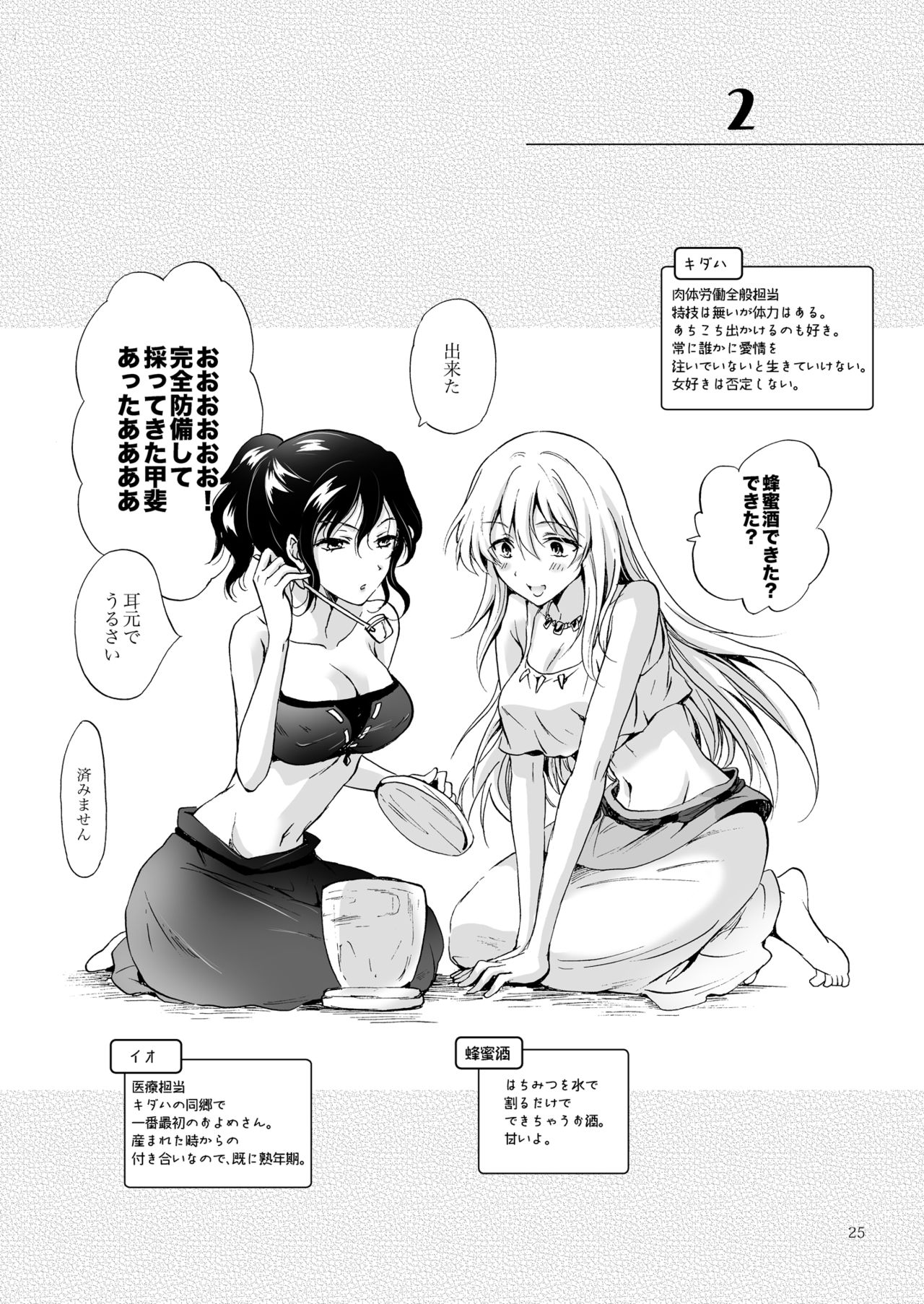 [みら] EARTH GIRLS 紡 [中国翻訳] [DL版]