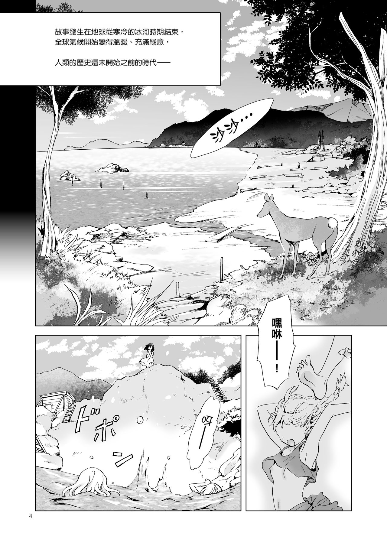 [みら] EARTH GIRLS 紡 [中国翻訳] [DL版]