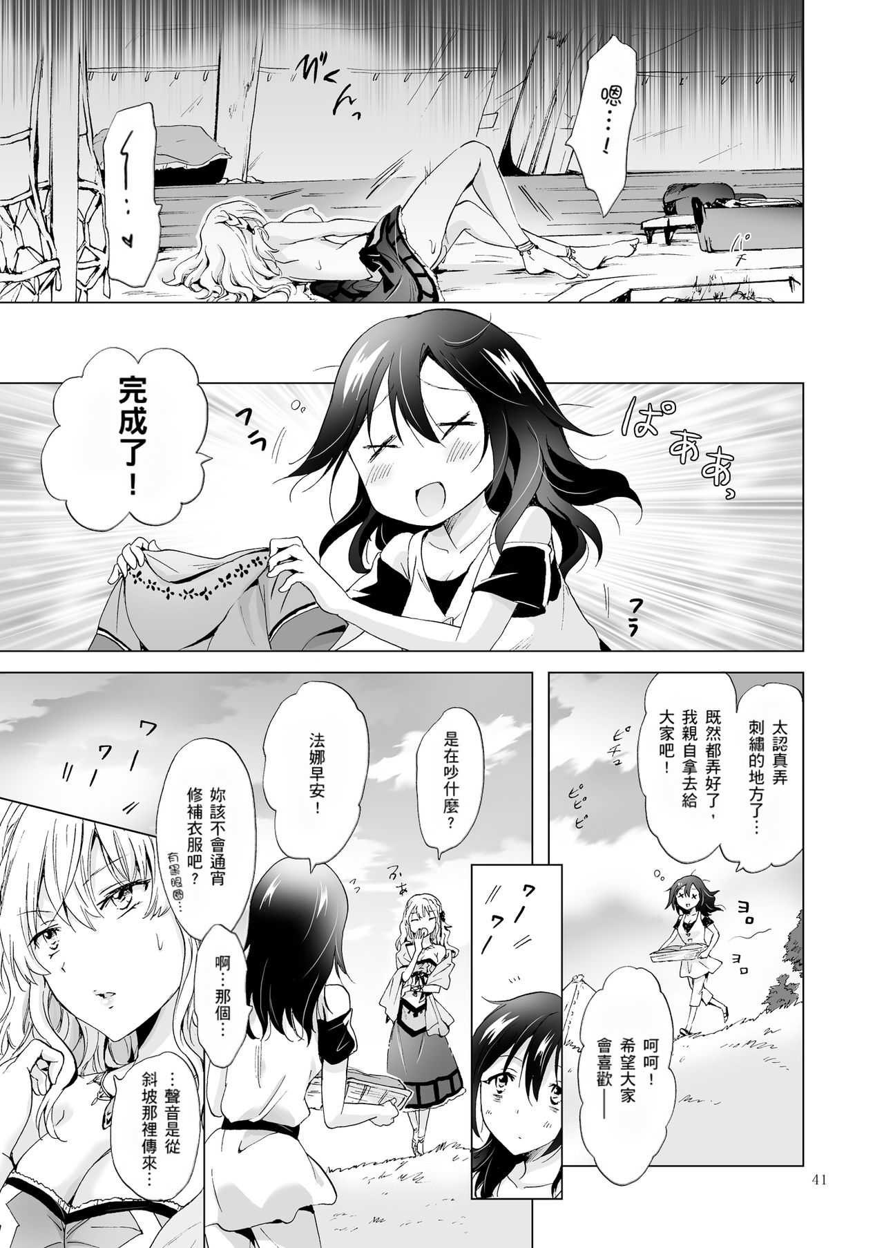 [みら] EARTH GIRLS 紡 [中国翻訳] [DL版]