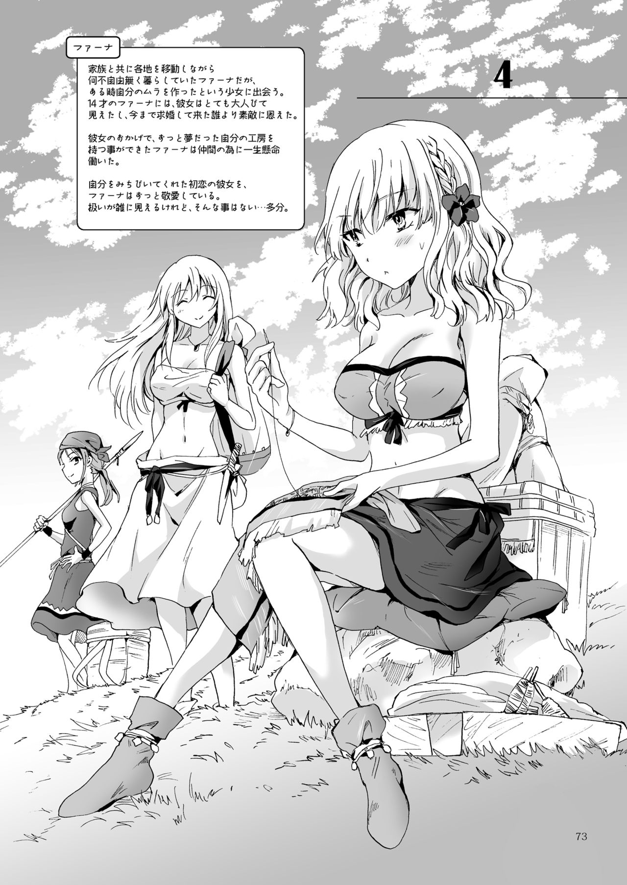 [みら] EARTH GIRLS 紡 [中国翻訳] [DL版]