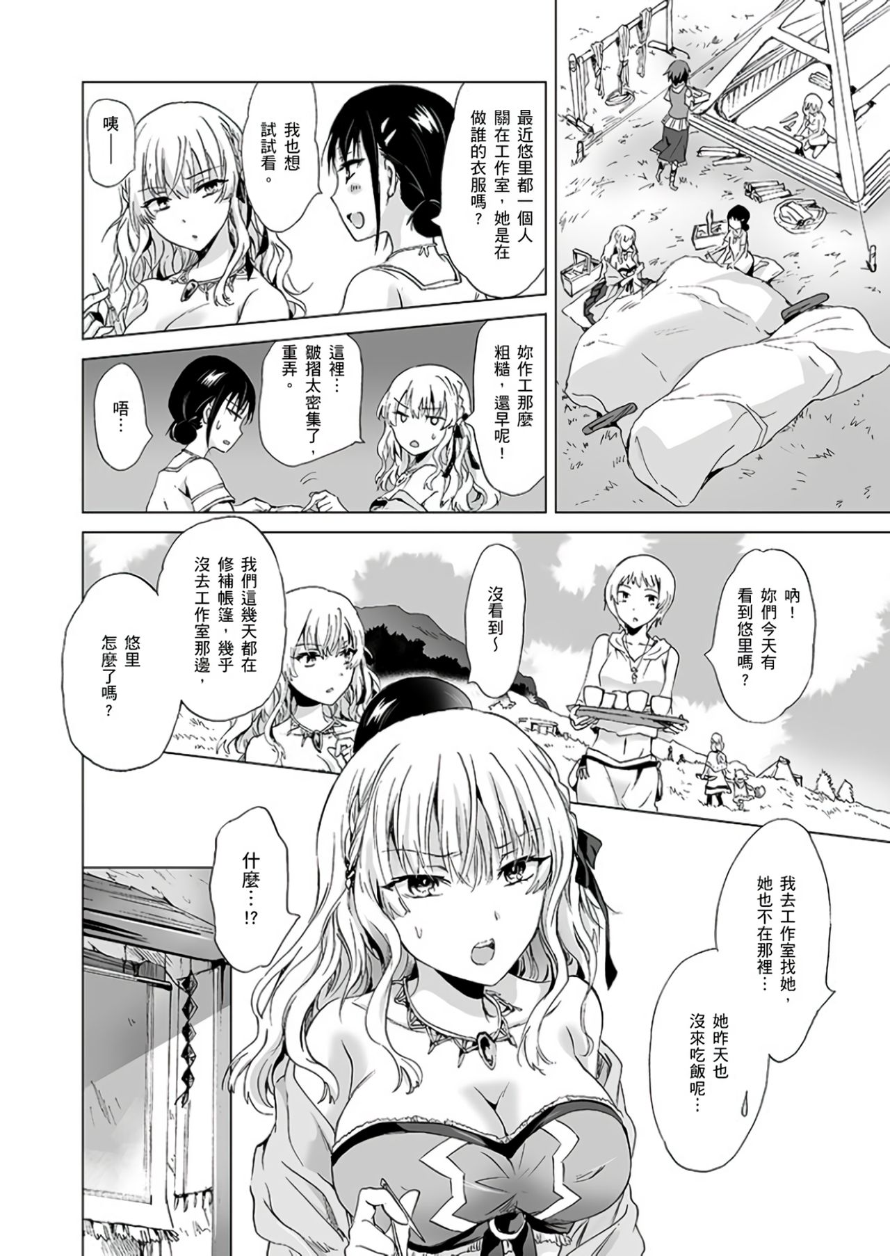 [みら] EARTH GIRLS 紡 [中国翻訳] [DL版]