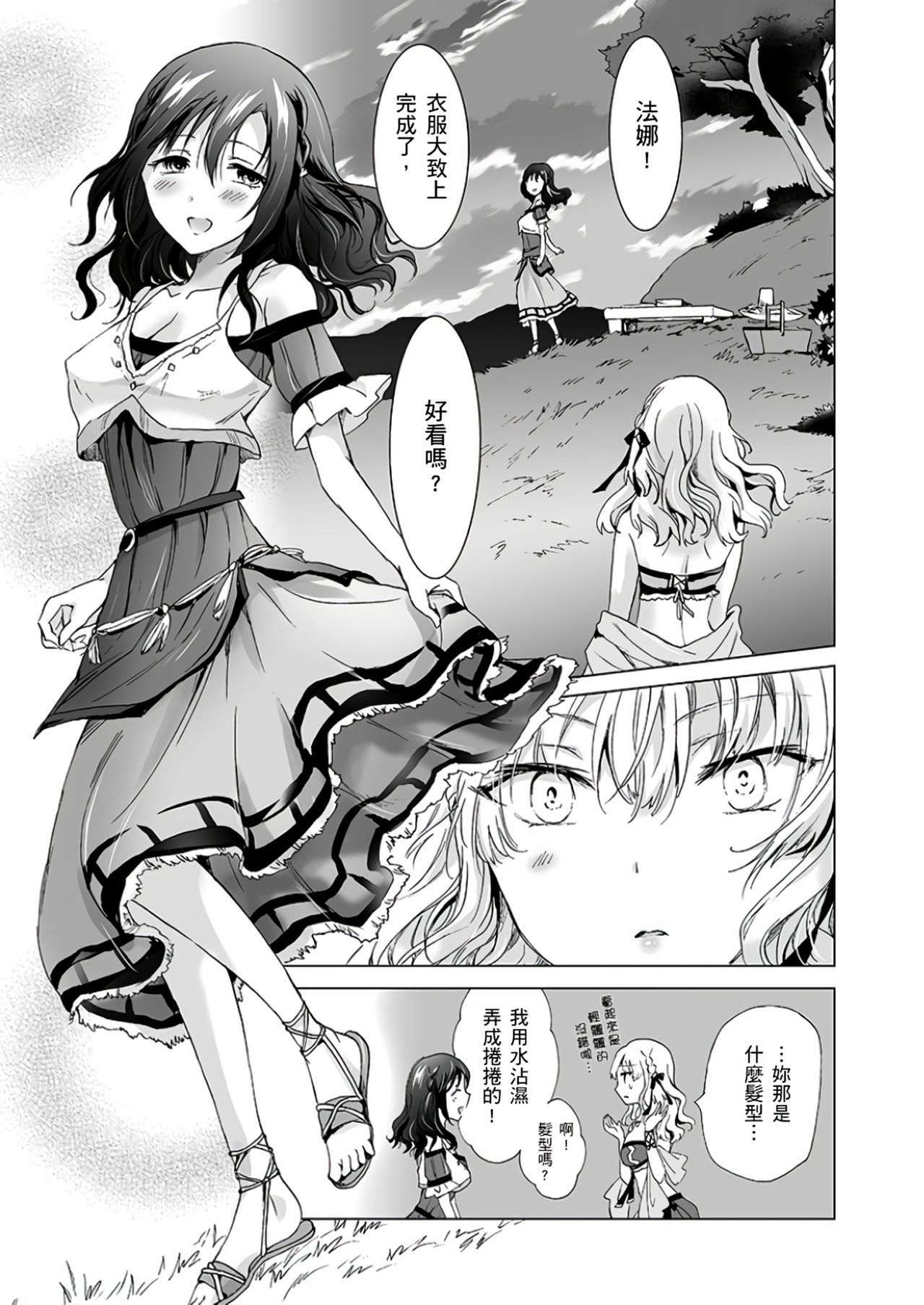 [みら] EARTH GIRLS 紡 [中国翻訳] [DL版]