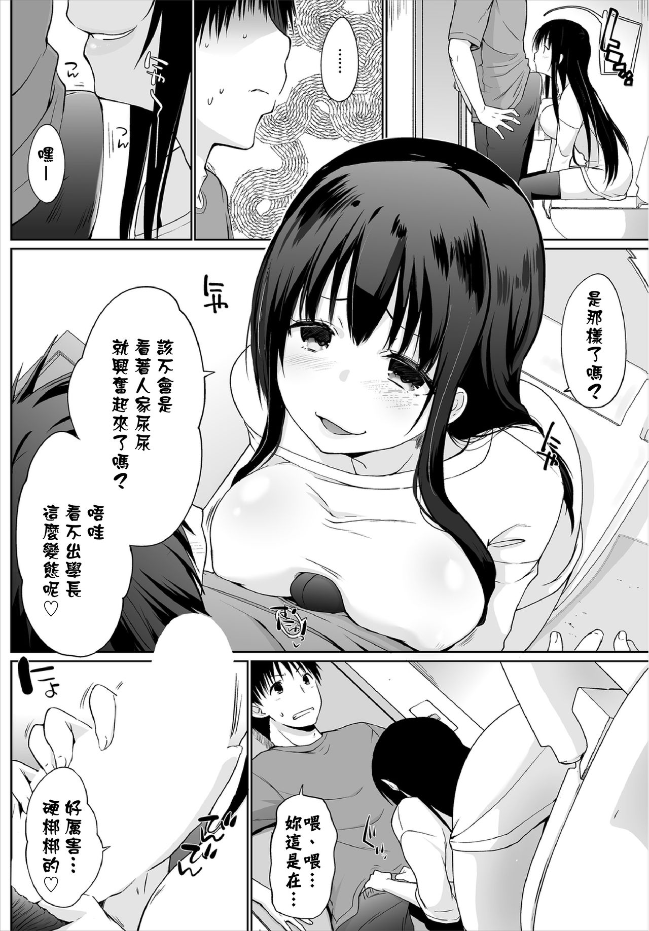 [かいづか] 家出JKとペット生活～家族にナイショでどこでもH～ [中国翻訳]