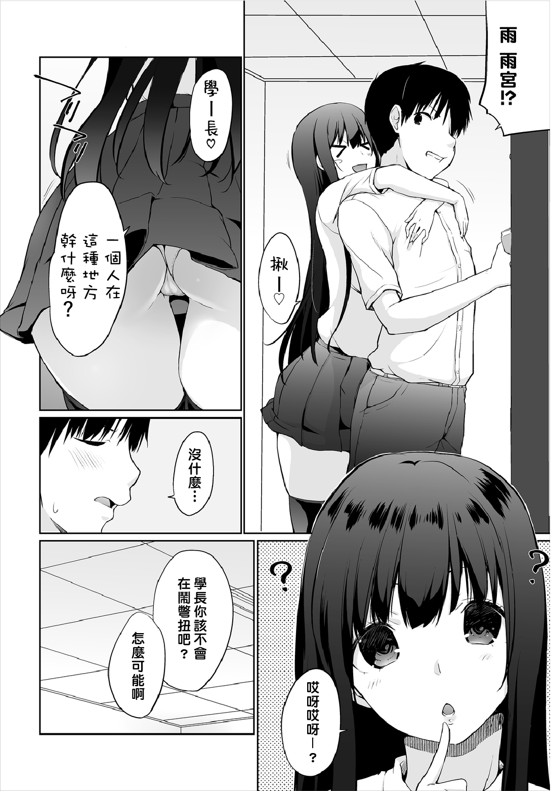 [かいづか] 家出JKとペット生活～家族にナイショでどこでもH～ [中国翻訳]