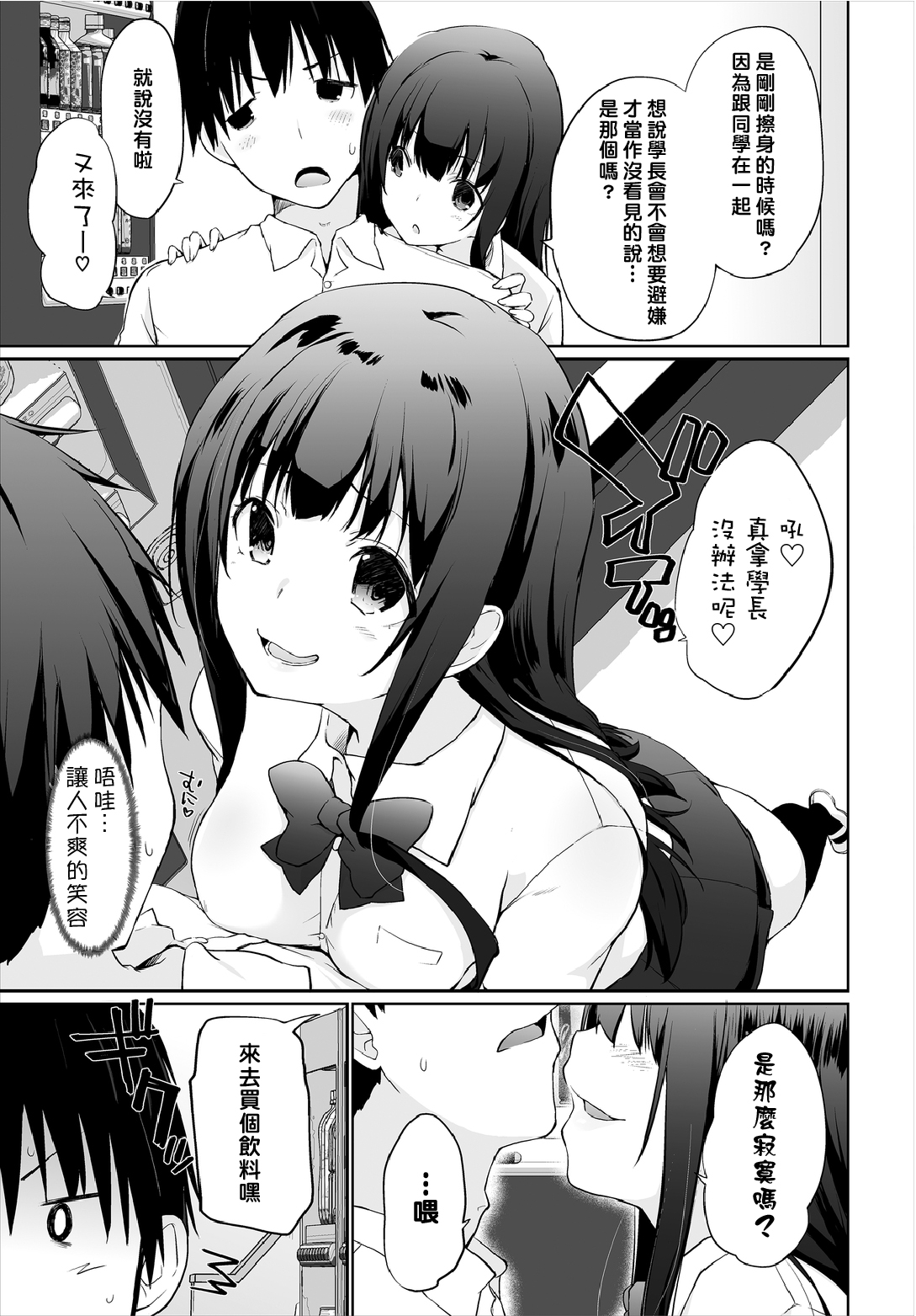 [かいづか] 家出JKとペット生活～家族にナイショでどこでもH～ [中国翻訳]