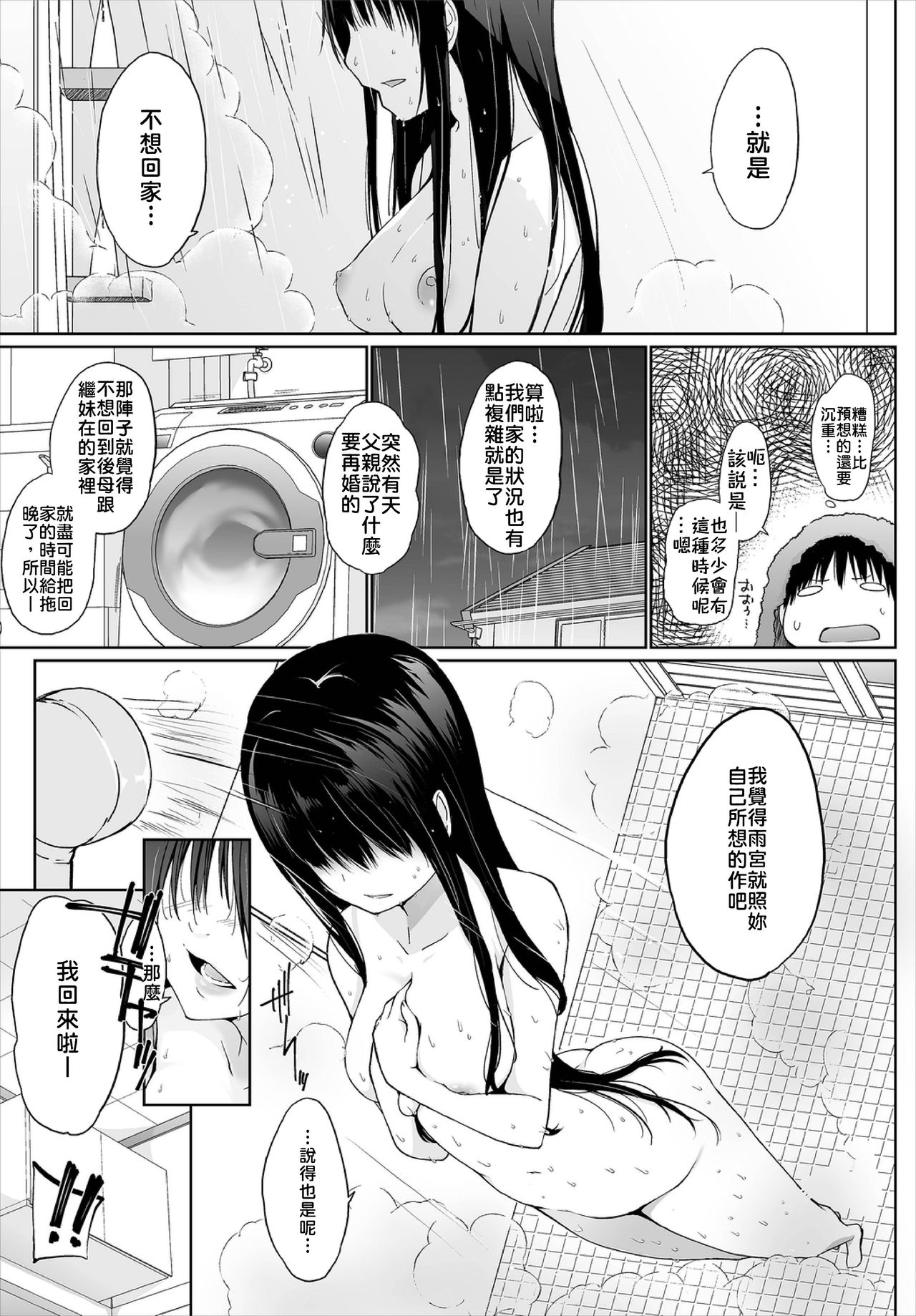 [かいづか] 家出JKとペット生活～家族にナイショでどこでもH～ [中国翻訳]