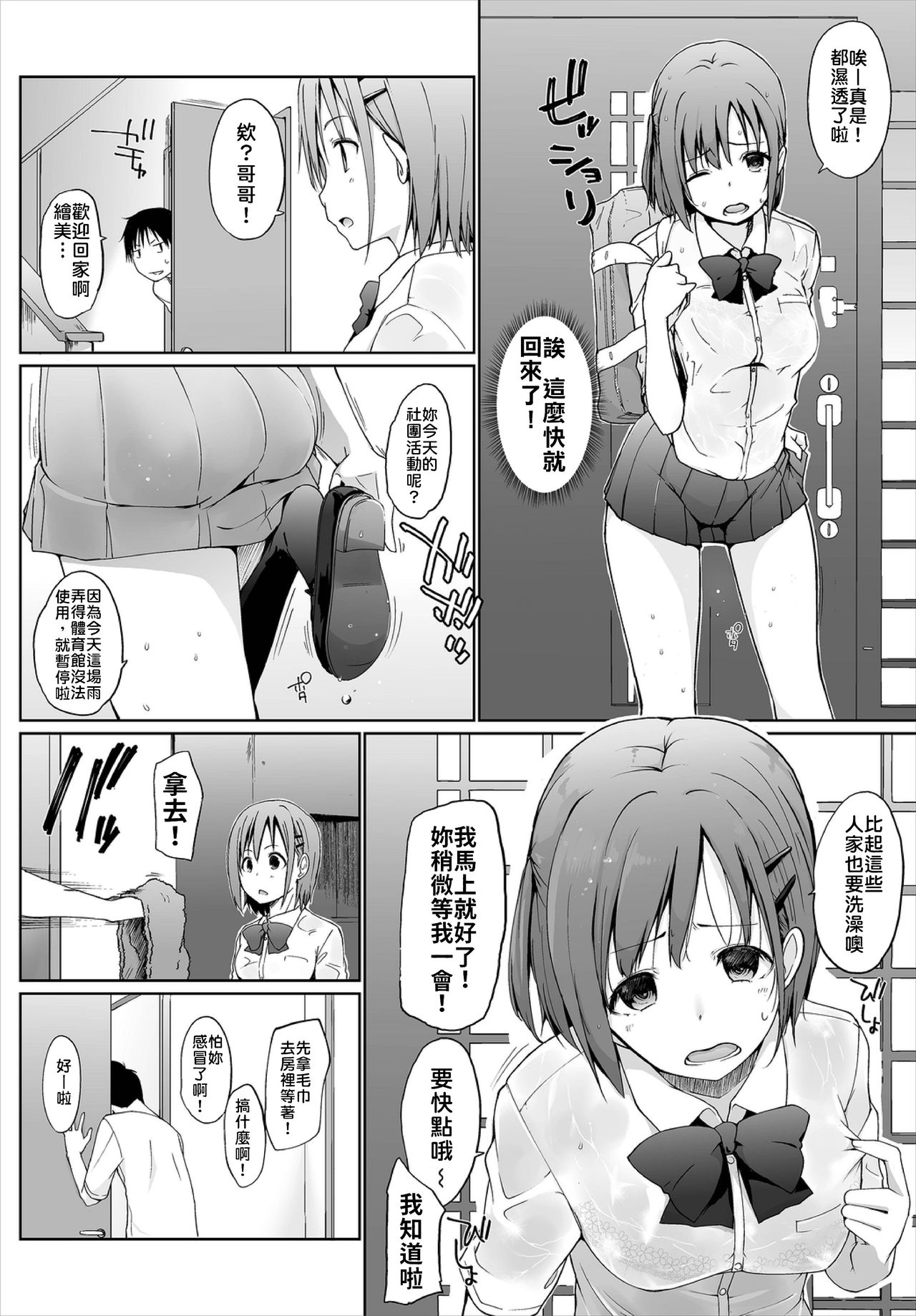 [かいづか] 家出JKとペット生活～家族にナイショでどこでもH～ [中国翻訳]