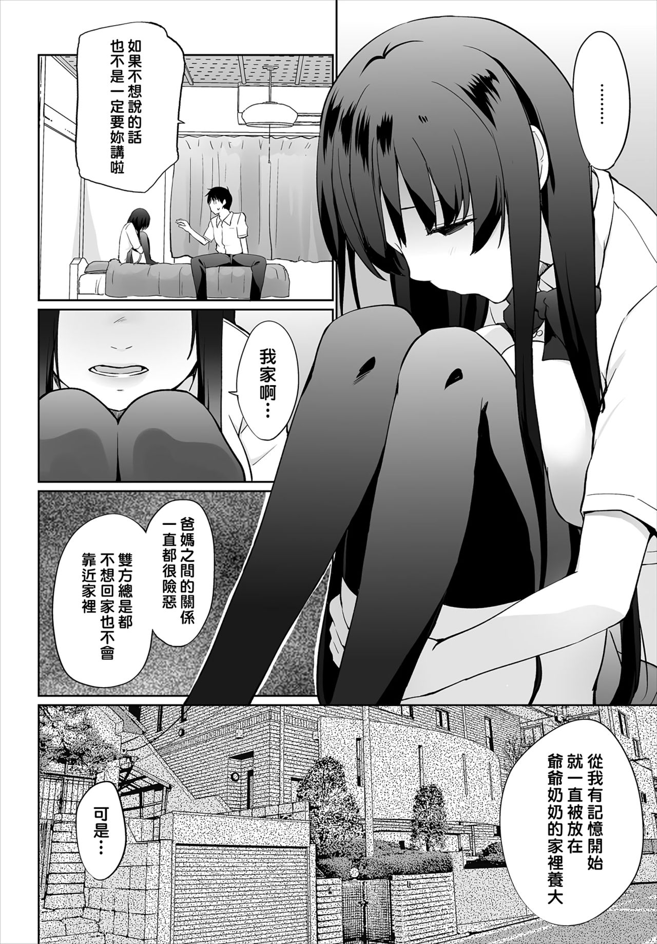 [かいづか] 家出JKとペット生活～家族にナイショでどこでもH～ [中国翻訳]