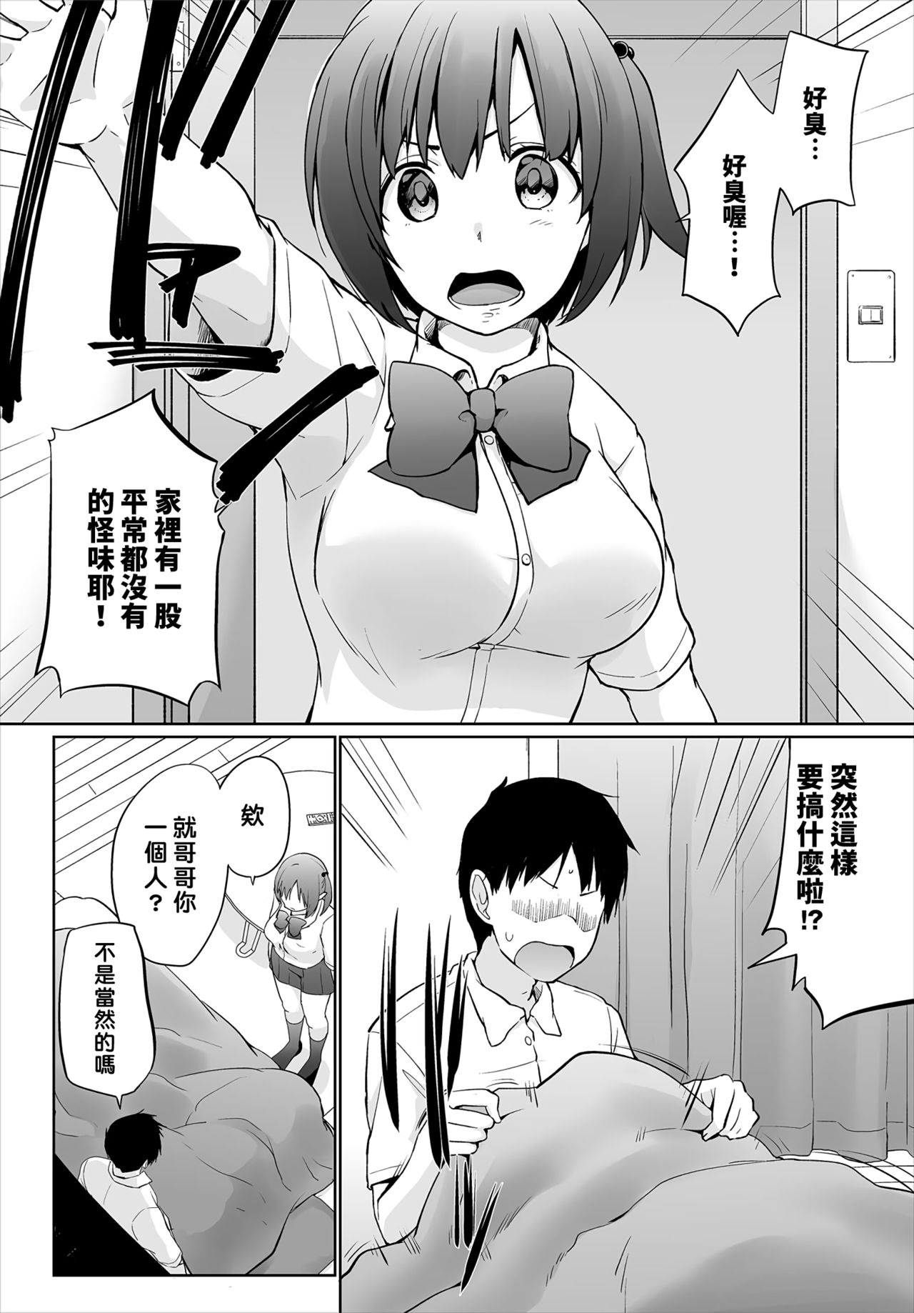 [かいづか] 家出JKとペット生活～家族にナイショでどこでもH～ [中国翻訳]