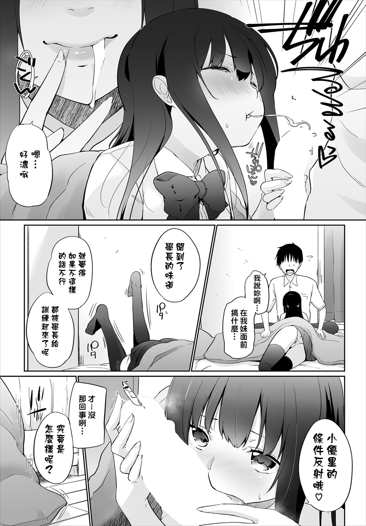 [かいづか] 家出JKとペット生活～家族にナイショでどこでもH～ [中国翻訳]