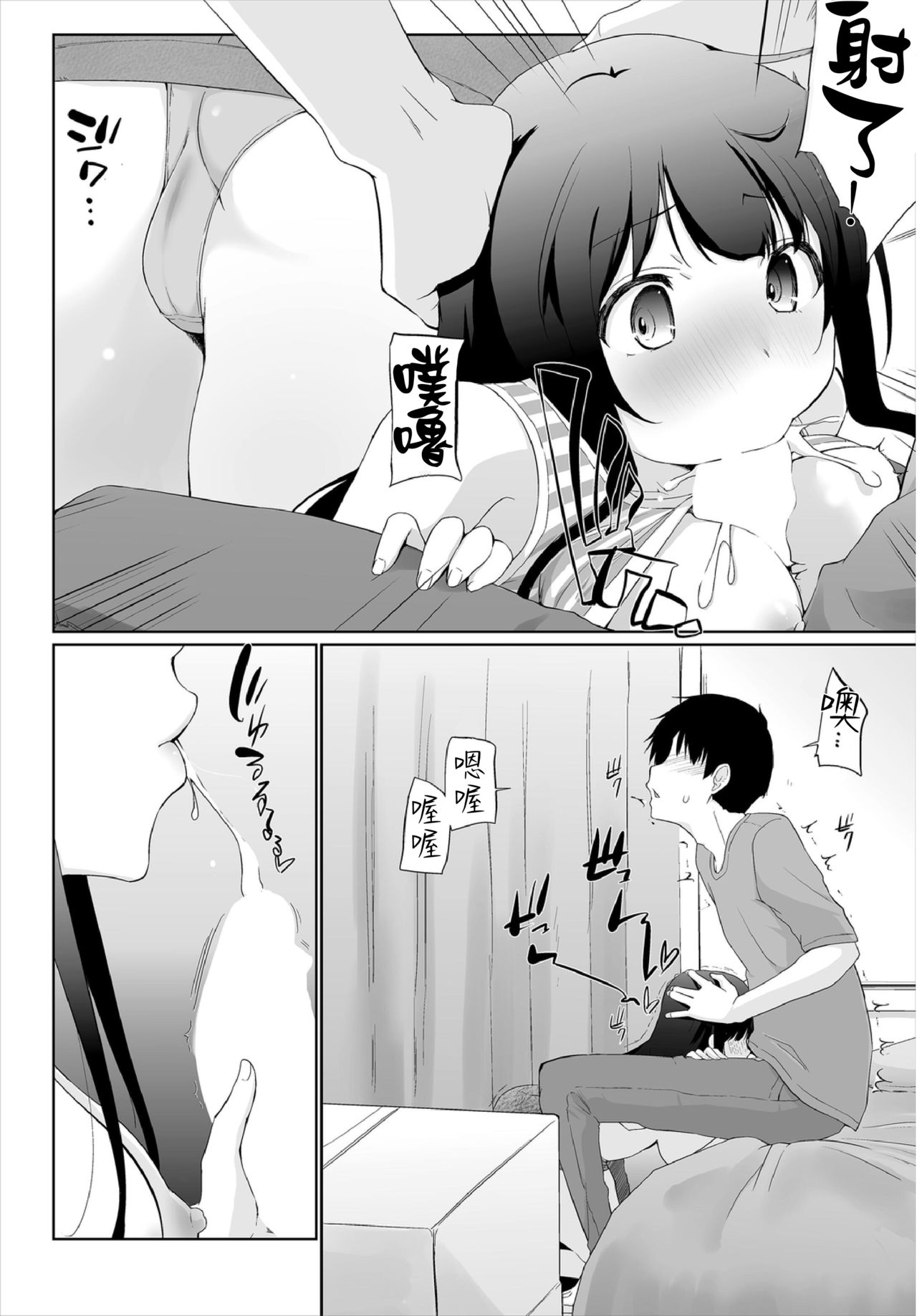 [かいづか] 家出JKとペット生活～家族にナイショでどこでもH～ [中国翻訳]