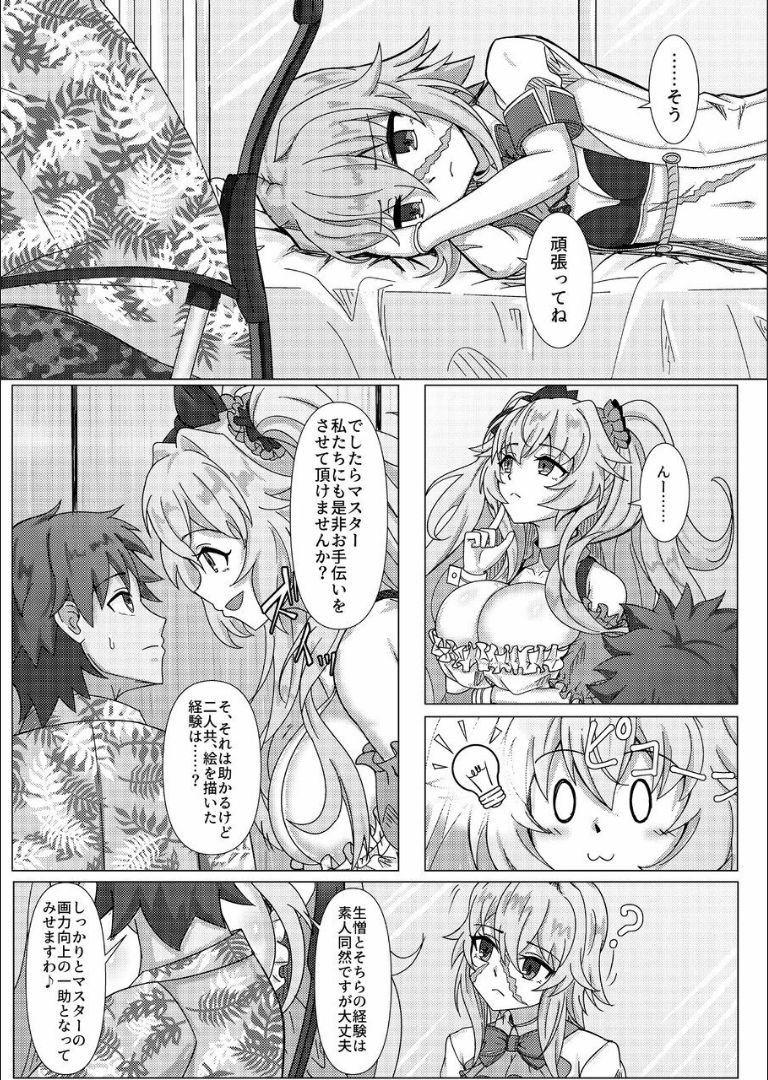 [善騎士領 ] トレジャーハント(本) (Fate/Grand Order) [DL版]