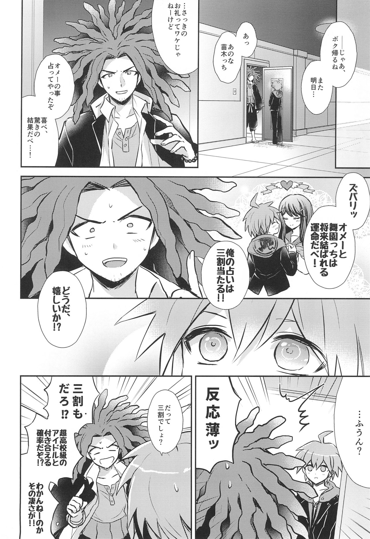 (ブレイクショット!2) [ZCC (ちきちこ)] フレンドコンプレックス (ダンガンロンパ)