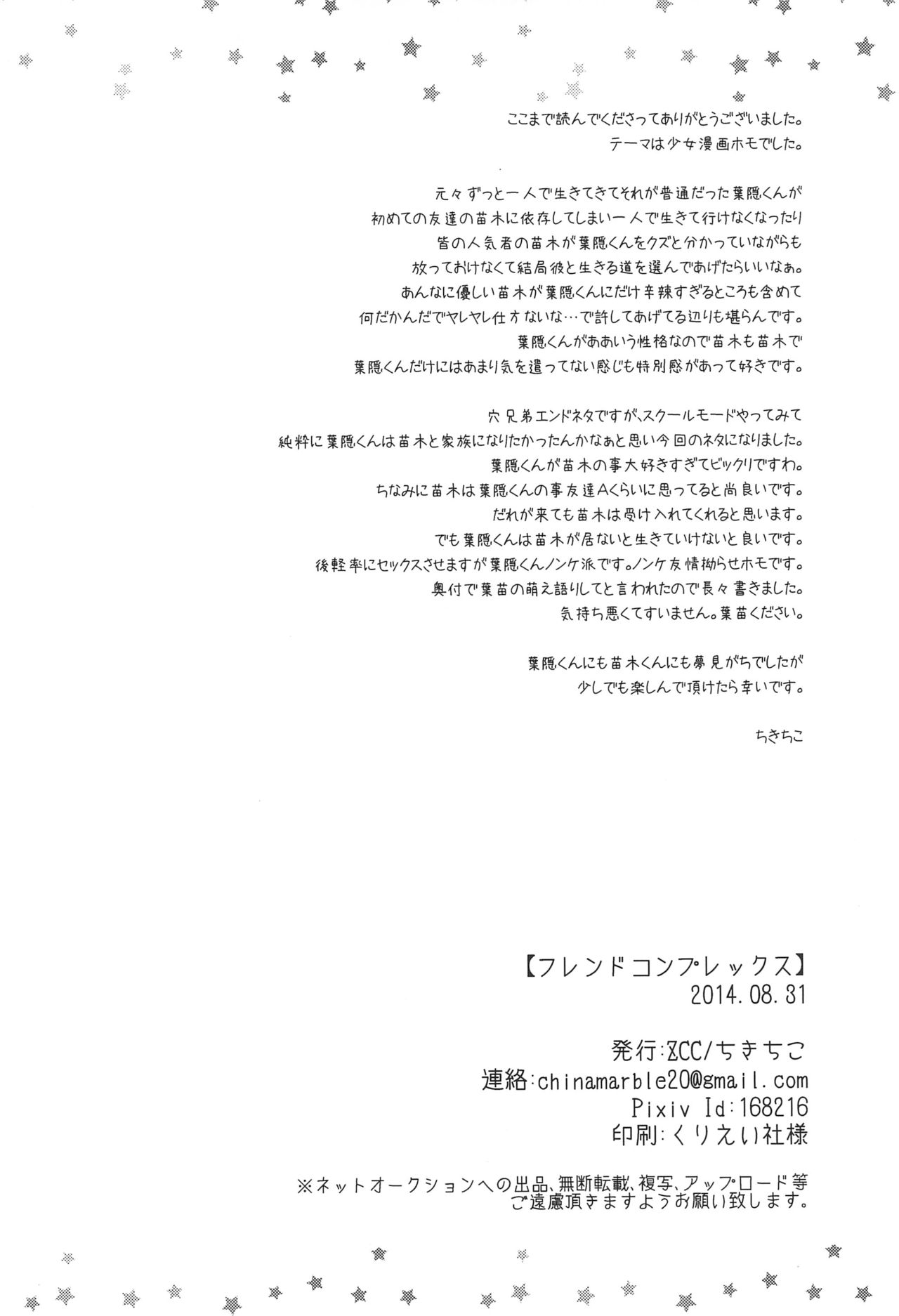 (ブレイクショット!2) [ZCC (ちきちこ)] フレンドコンプレックス (ダンガンロンパ)