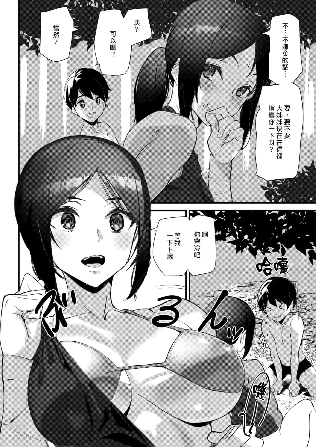 [アシオミマサト] サマーラブセイバー (COMIC 快楽天 2021年8月号) [中國翻訳] [DL版]