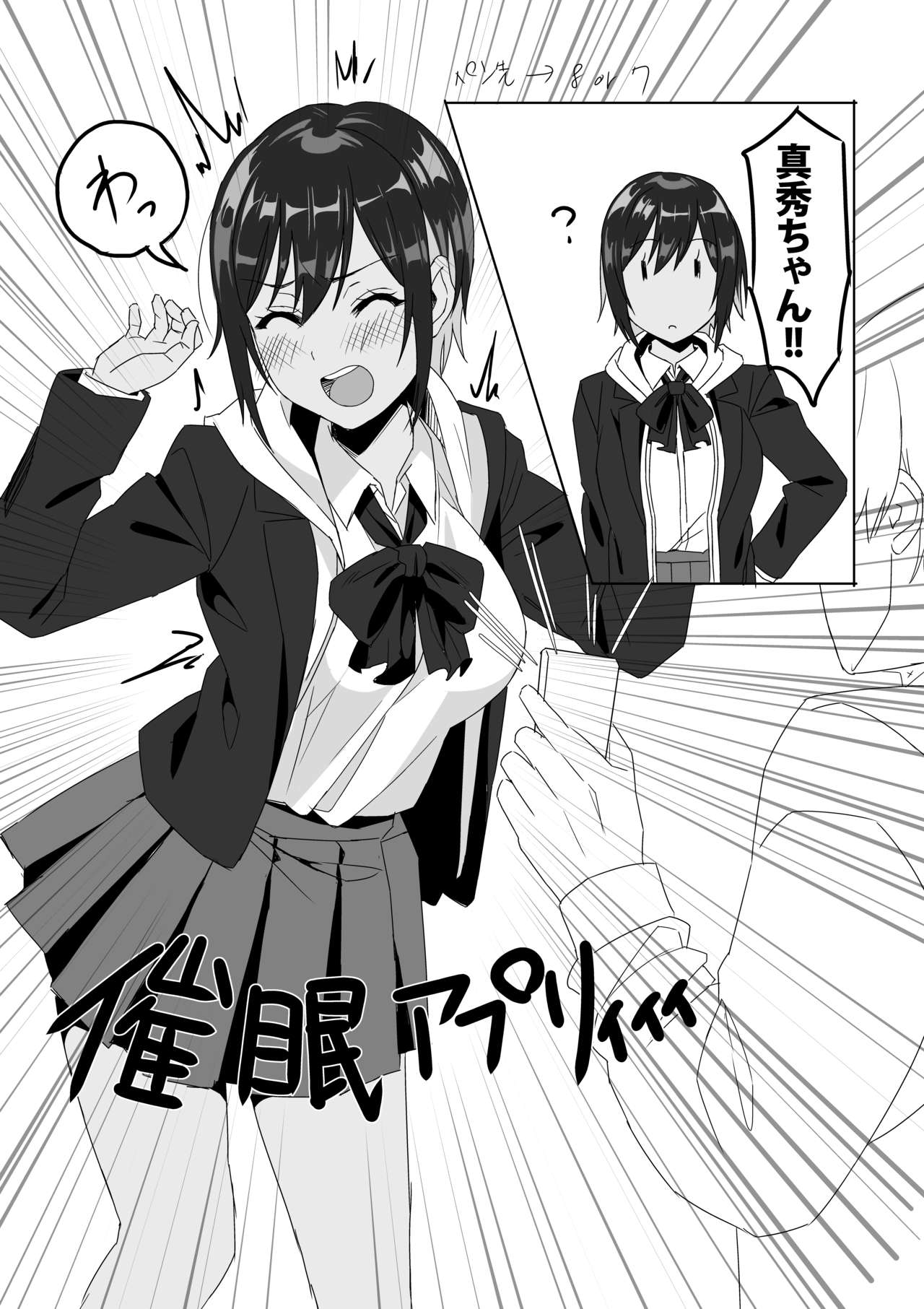 [山田たいし] 真秀ちゃんと催眠えっちする本 (グルミク) [DL版]