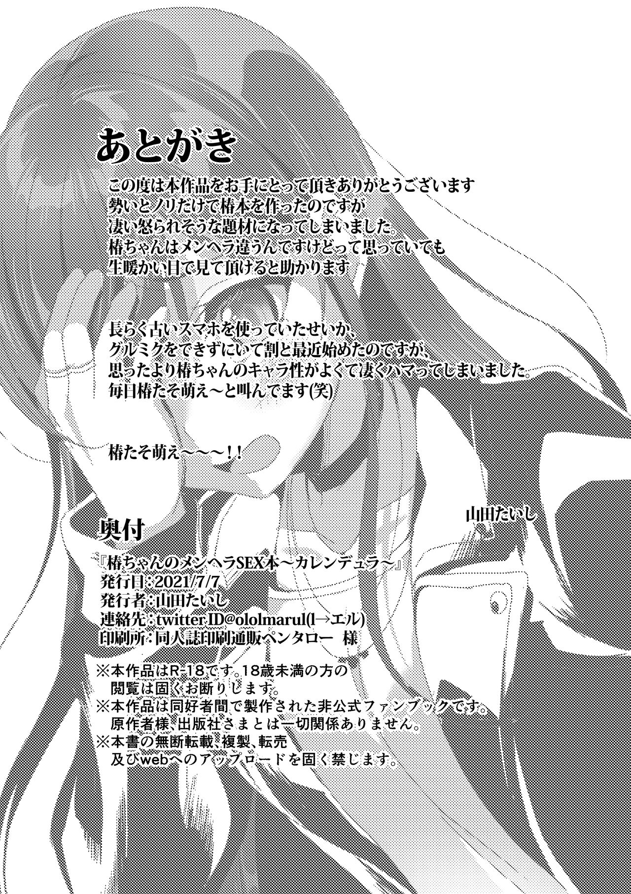 [山田たいし] 椿ちゃんのメンヘラSEX本〜カレンデュラ〜 (グルミク) [DL版]
