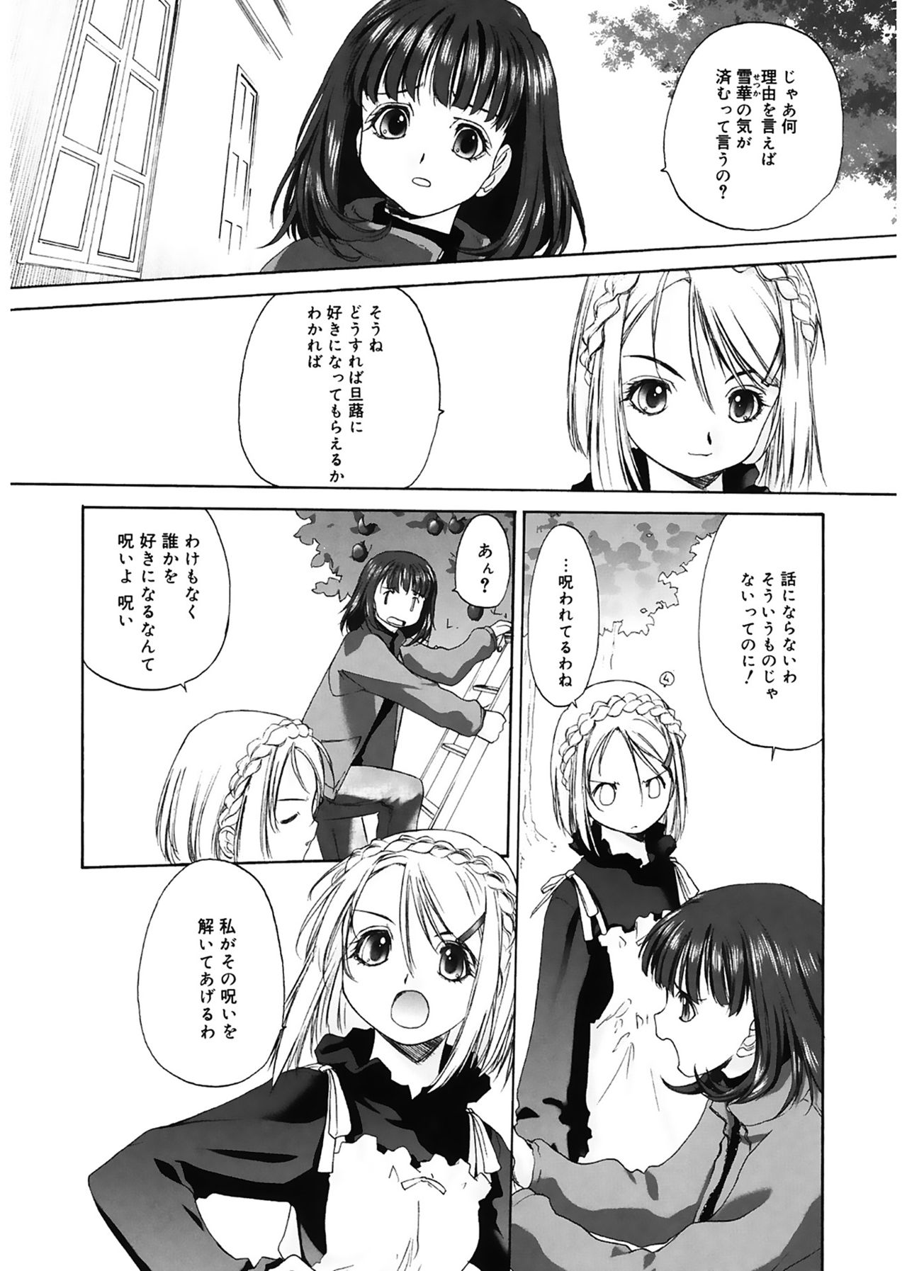 [玄鉄絢] 少女セクト [DL版]