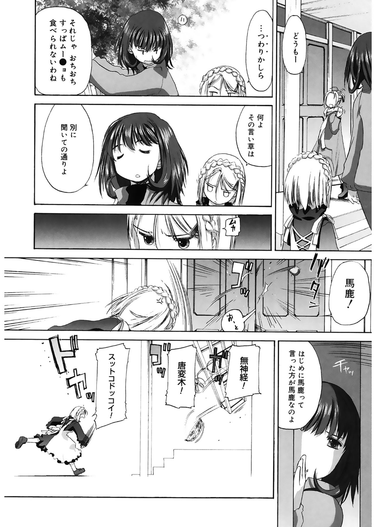 [玄鉄絢] 少女セクト [DL版]