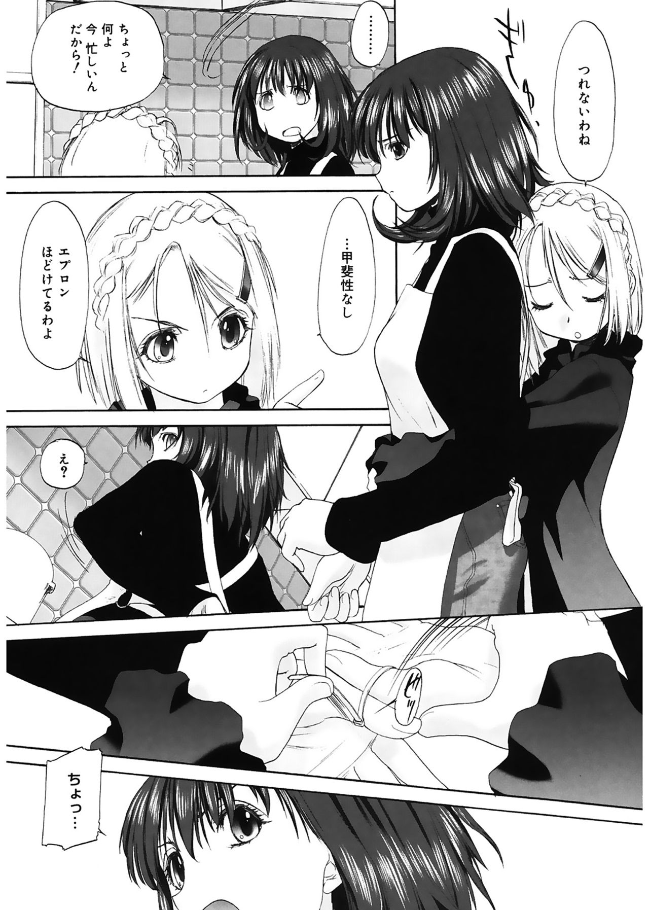 [玄鉄絢] 少女セクト [DL版]
