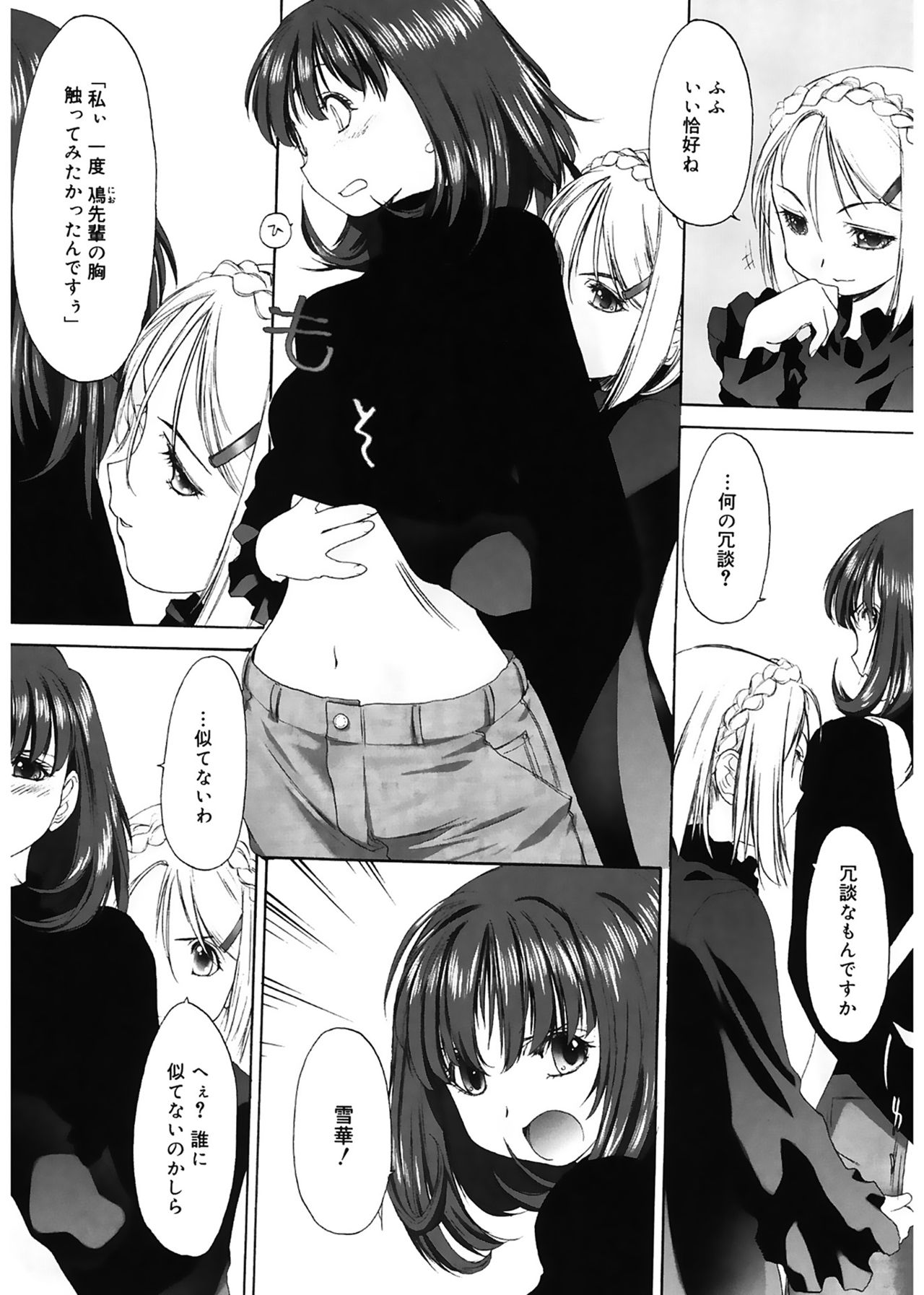 [玄鉄絢] 少女セクト [DL版]
